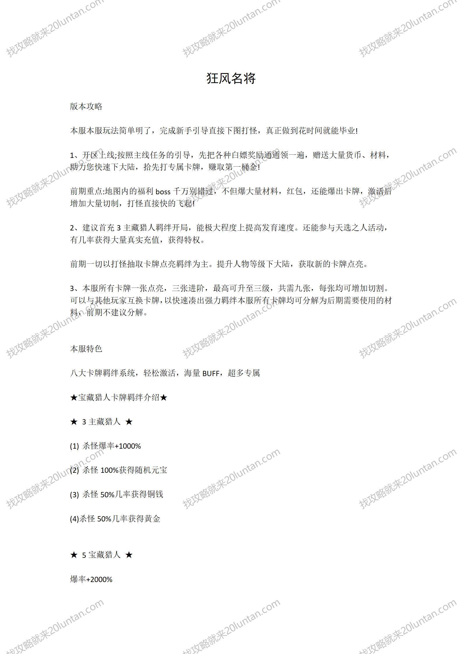 狂风名将攻略_01.png