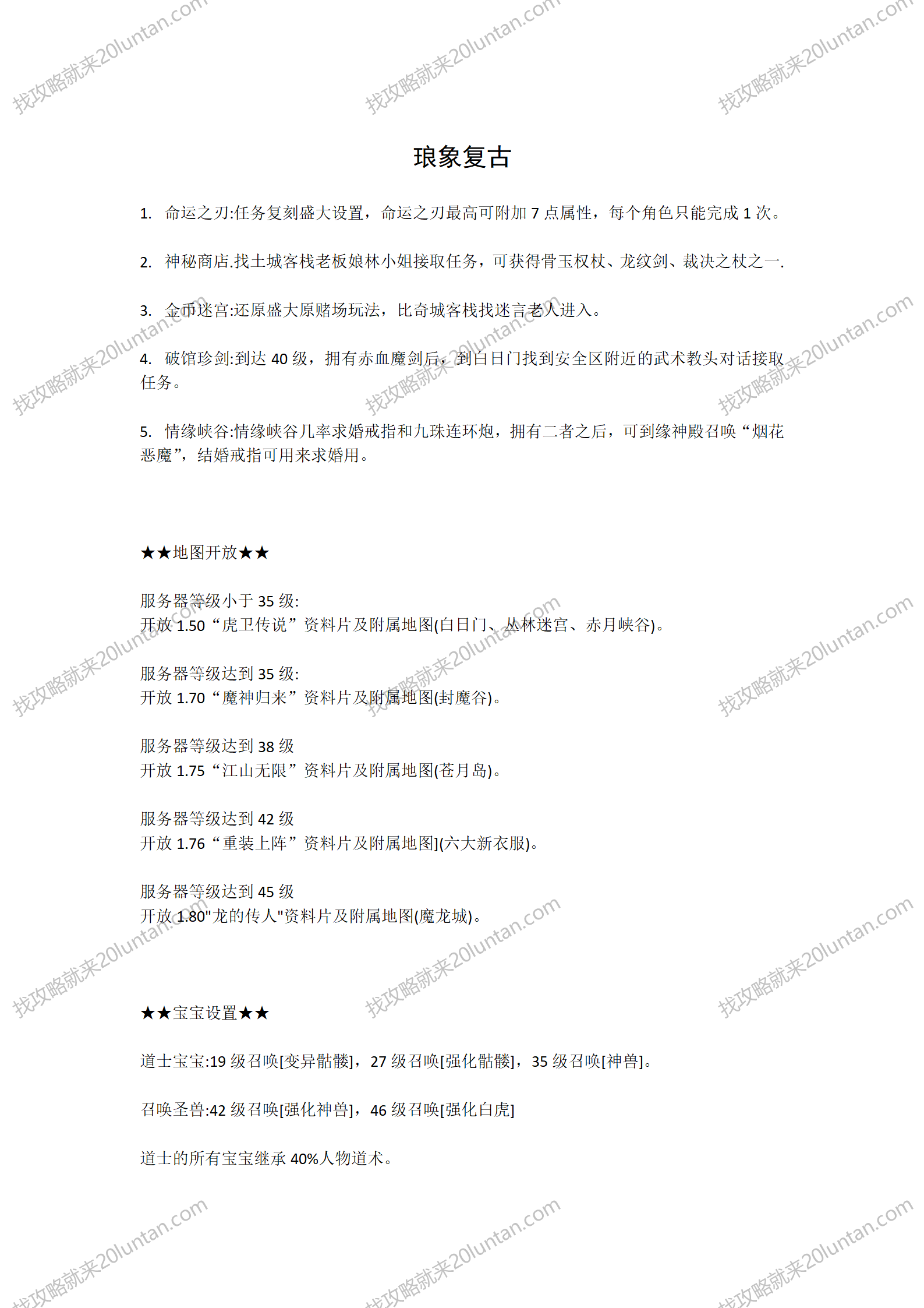 琅象复古攻略_01.png