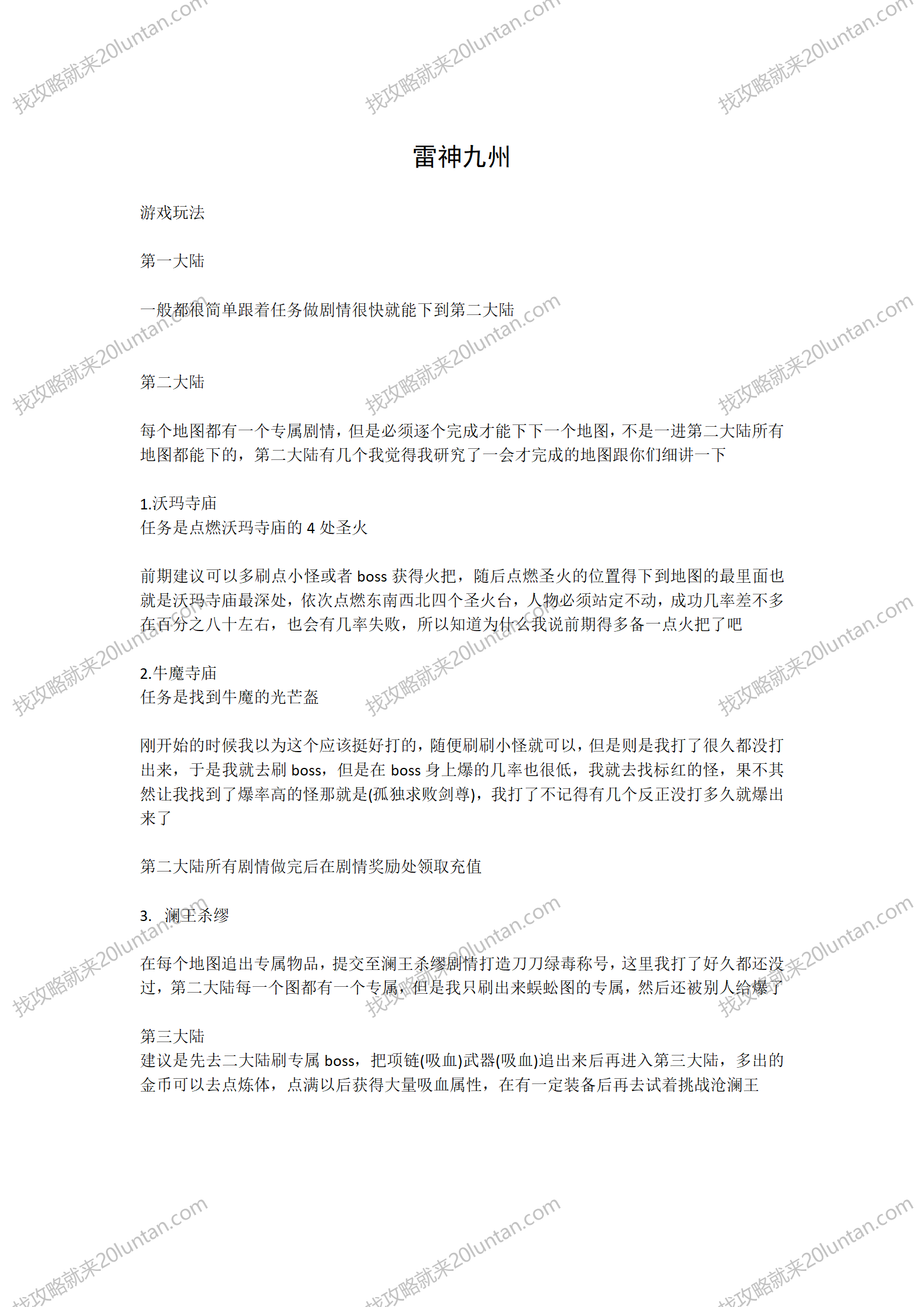 雷神九州攻略_01.png