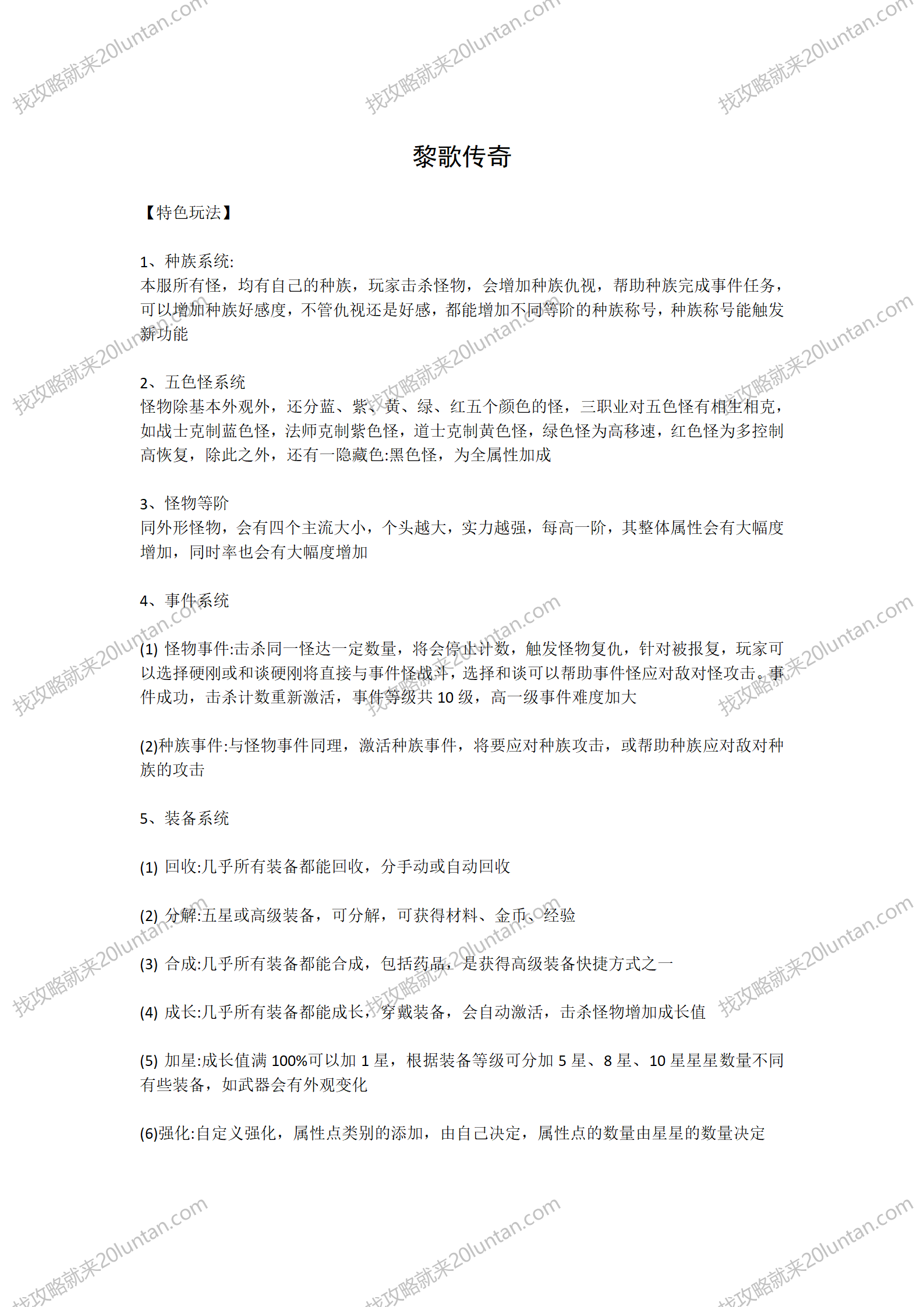 黎歌传奇攻略_01.png