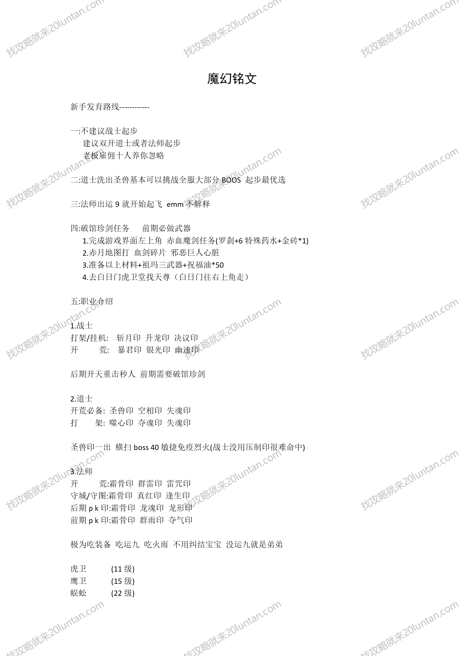 魔幻铭文攻略_01.png