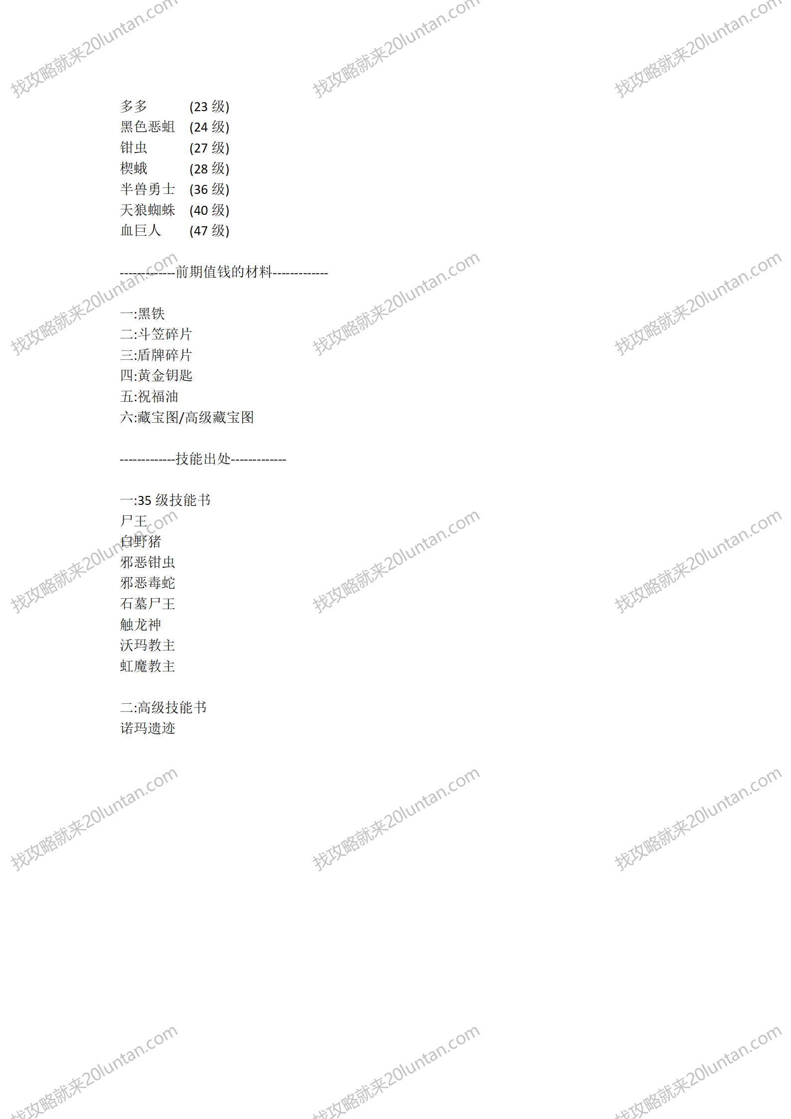 魔幻铭文攻略_02.png