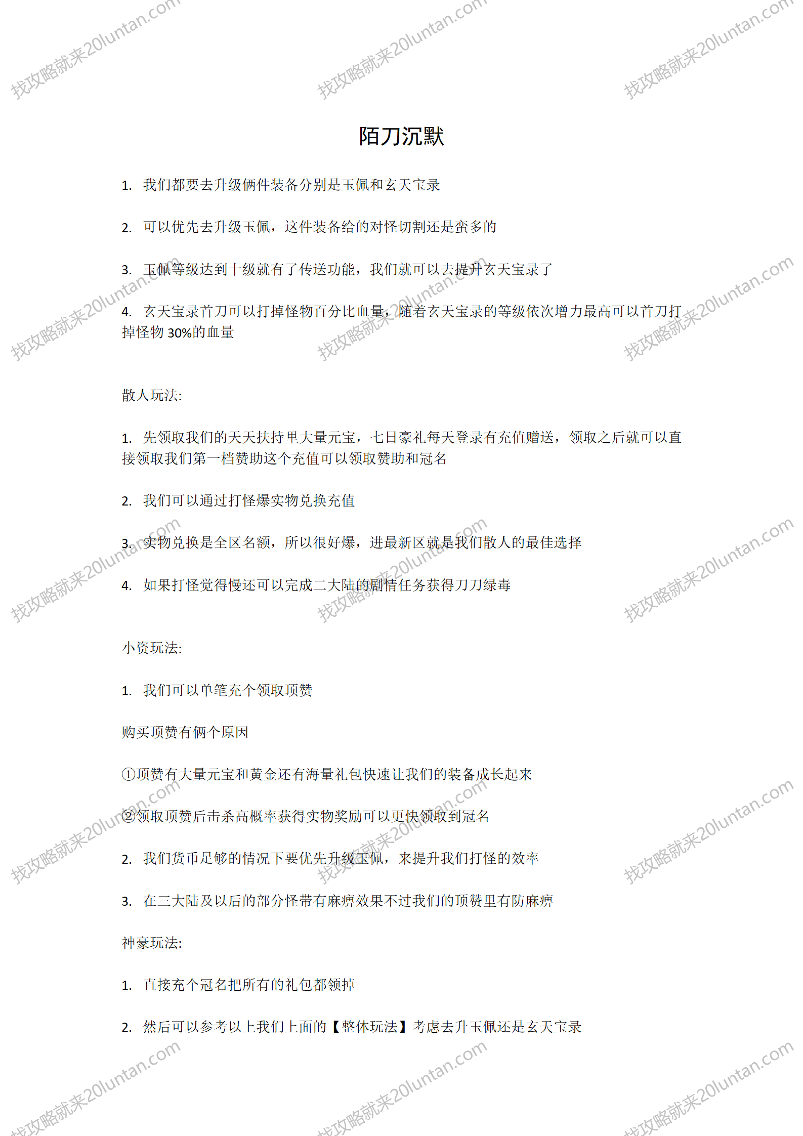 陌刀沉默攻略_01.png