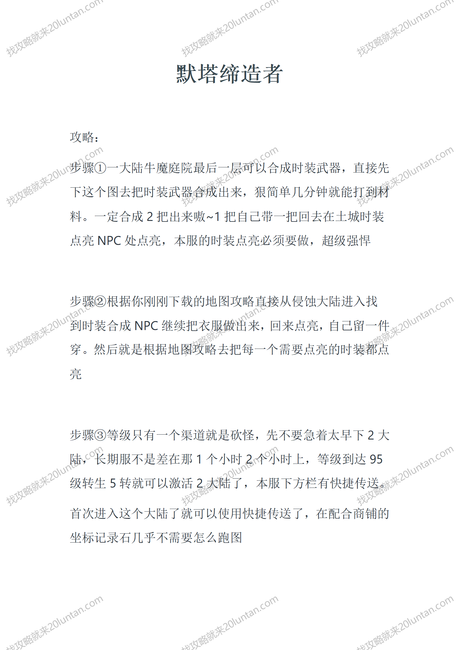 默塔缔造者_01.png