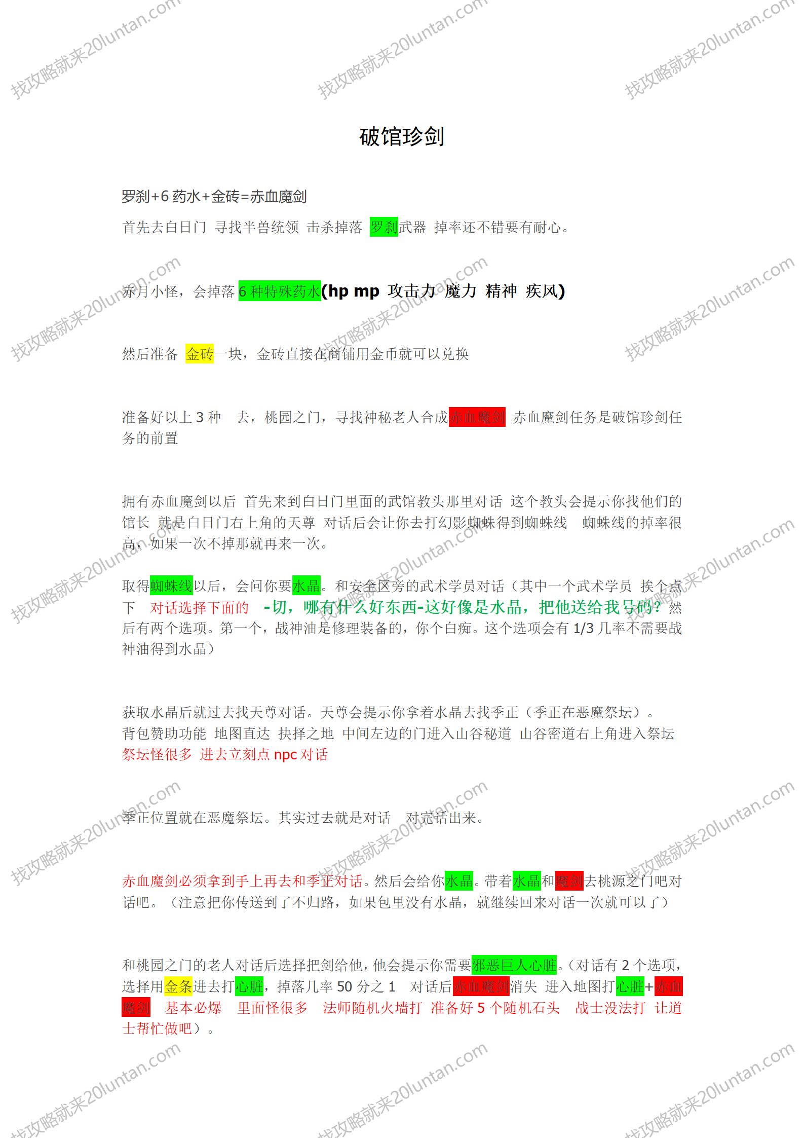 破馆珍剑攻略_01.png