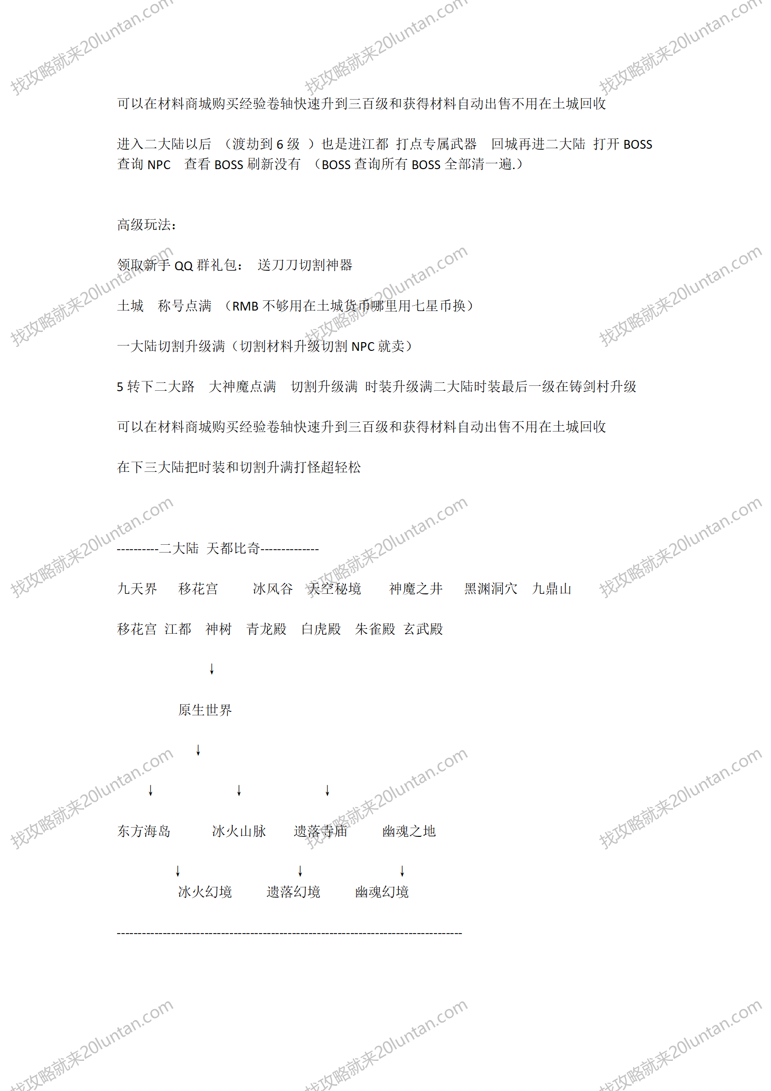 七星大陆攻略_02.png