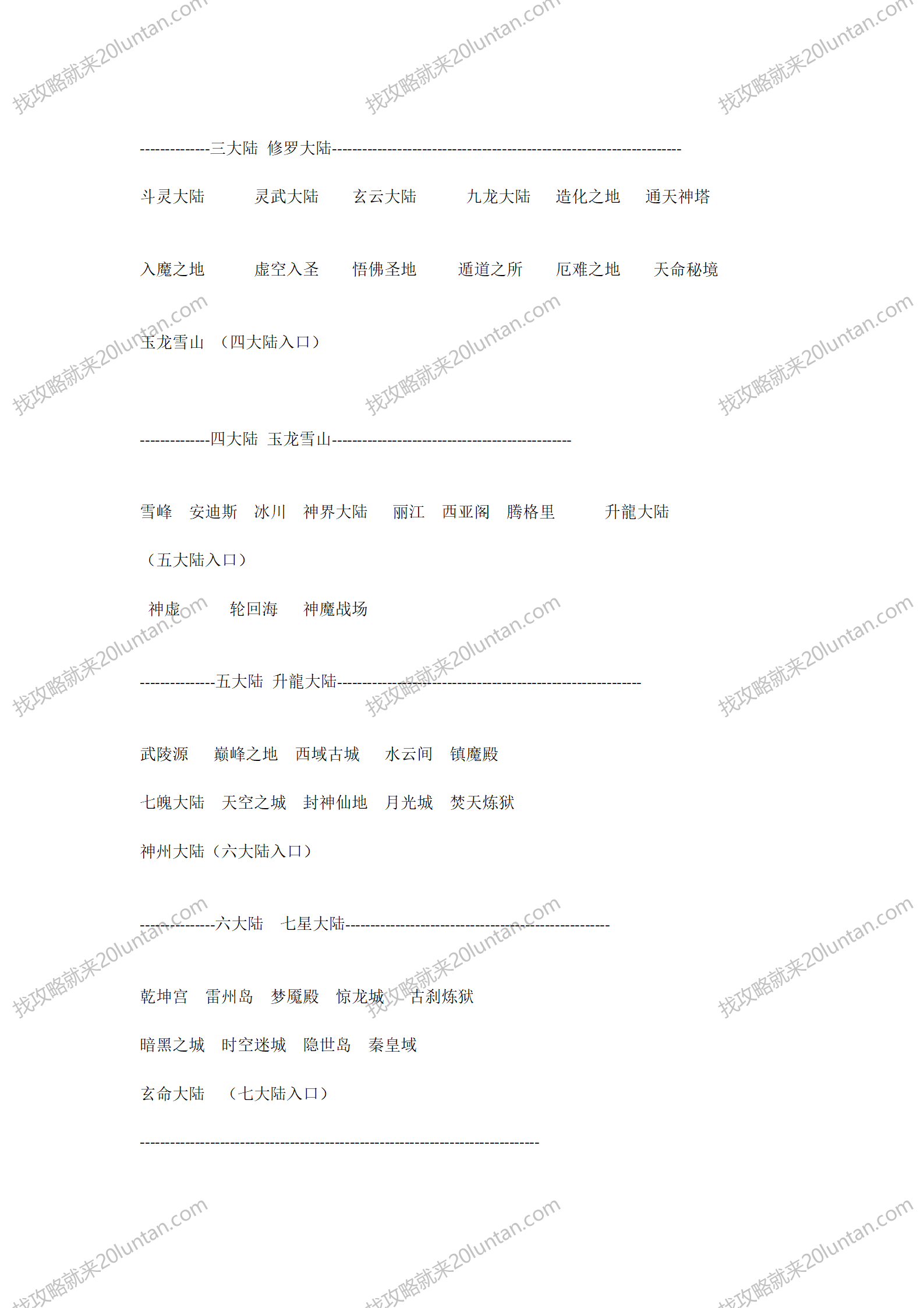 七星大陆攻略_03.png