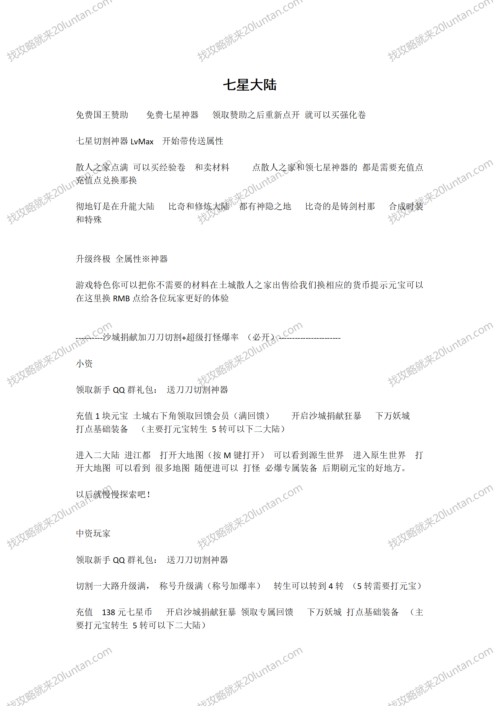 七星大陆攻略_01.png