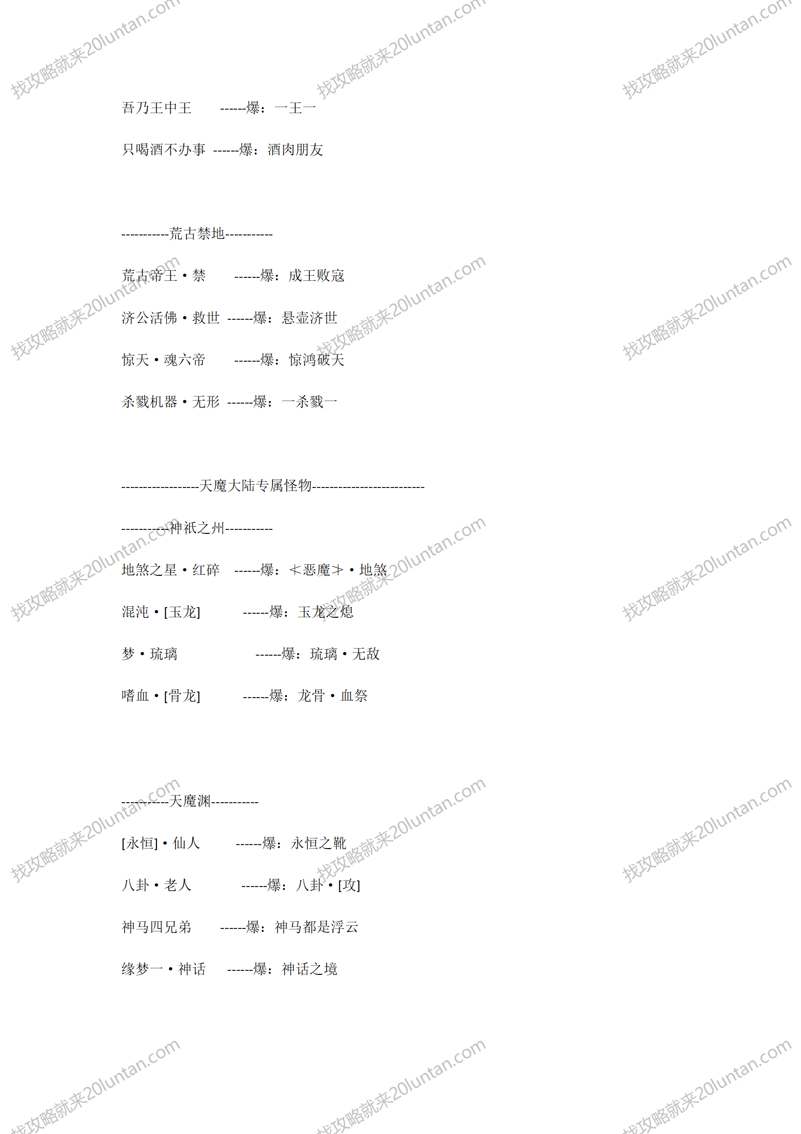 七星大陆攻略_08.png
