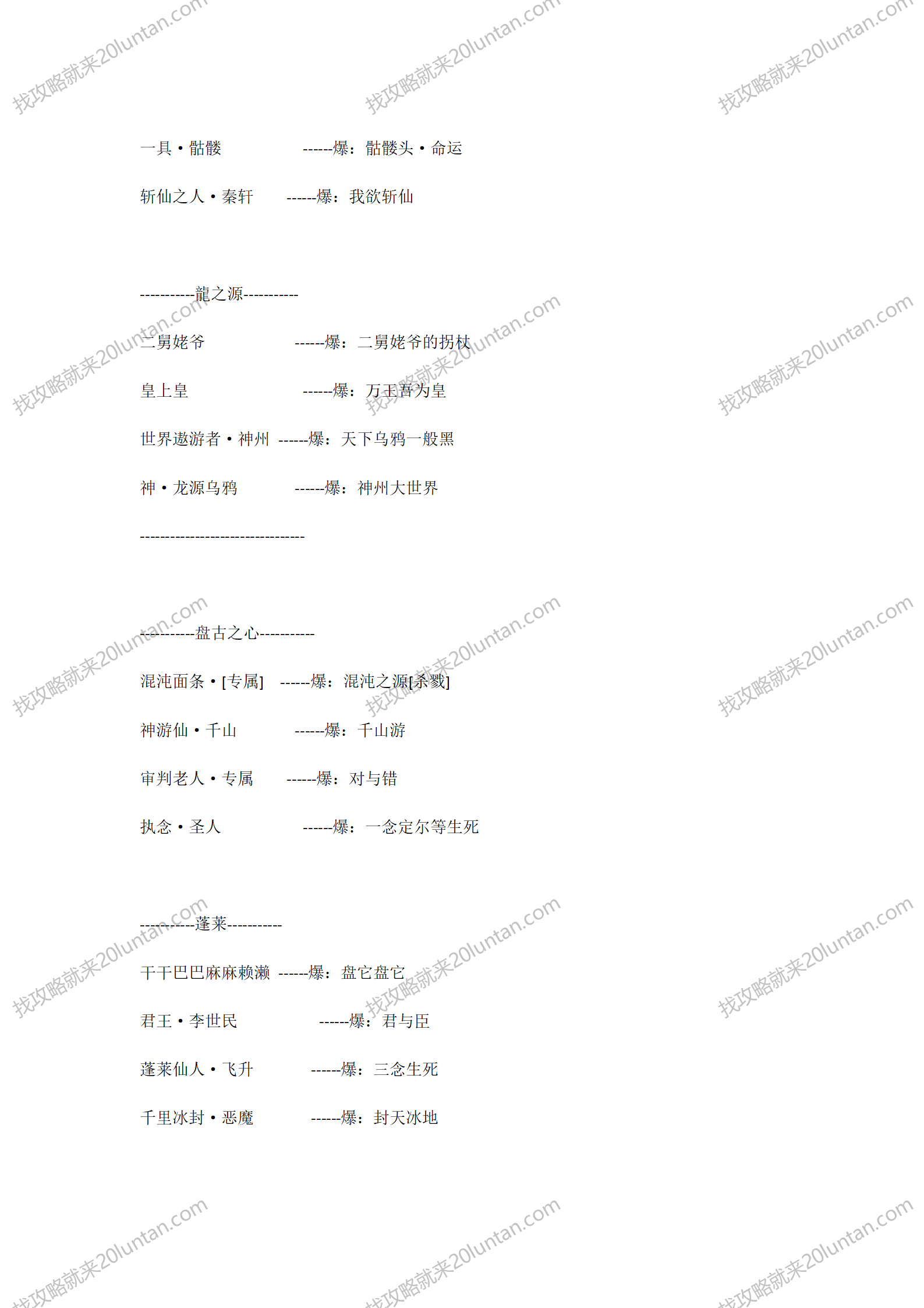 七星大陆攻略_10.png