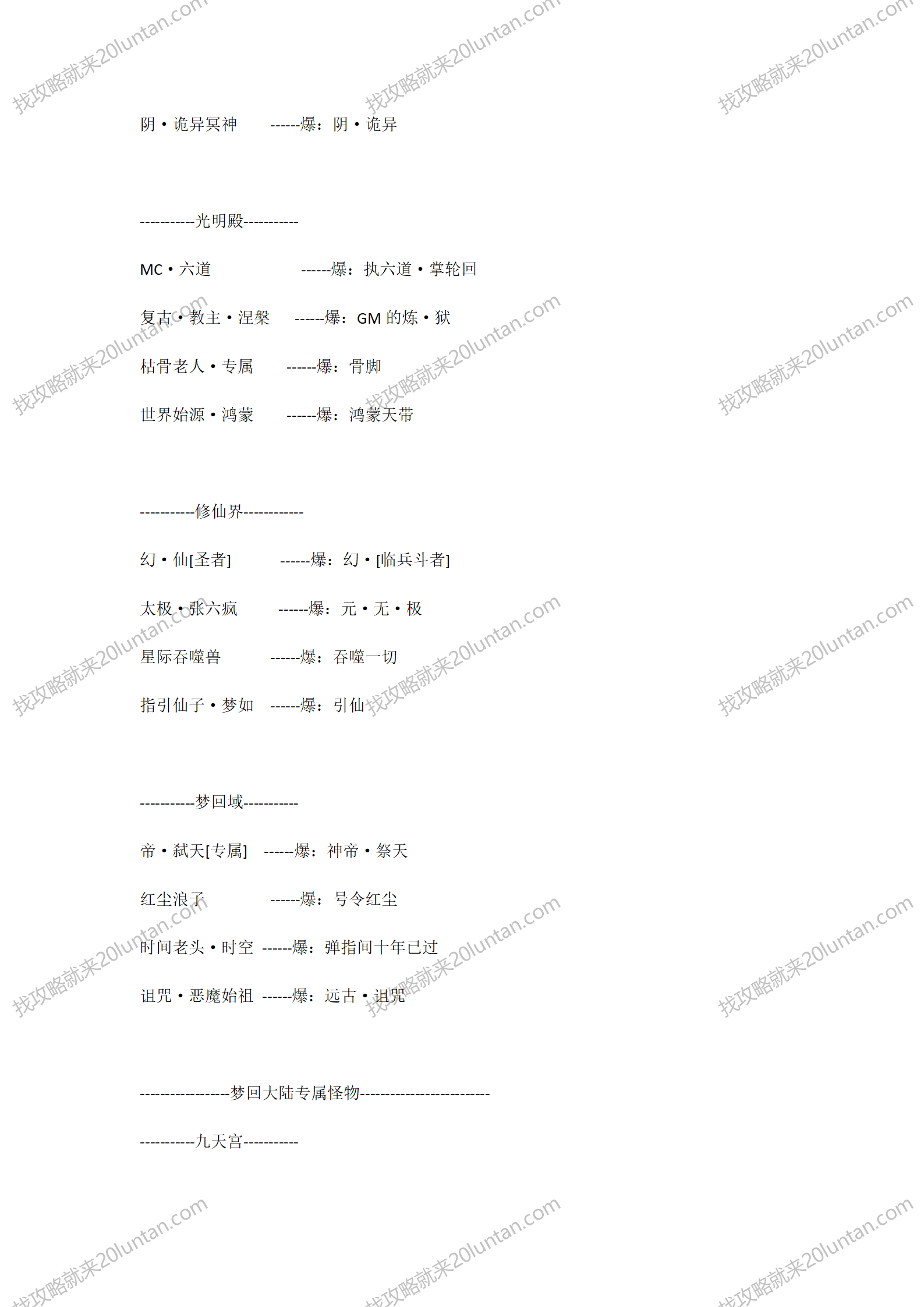 七星大陆攻略_06.png