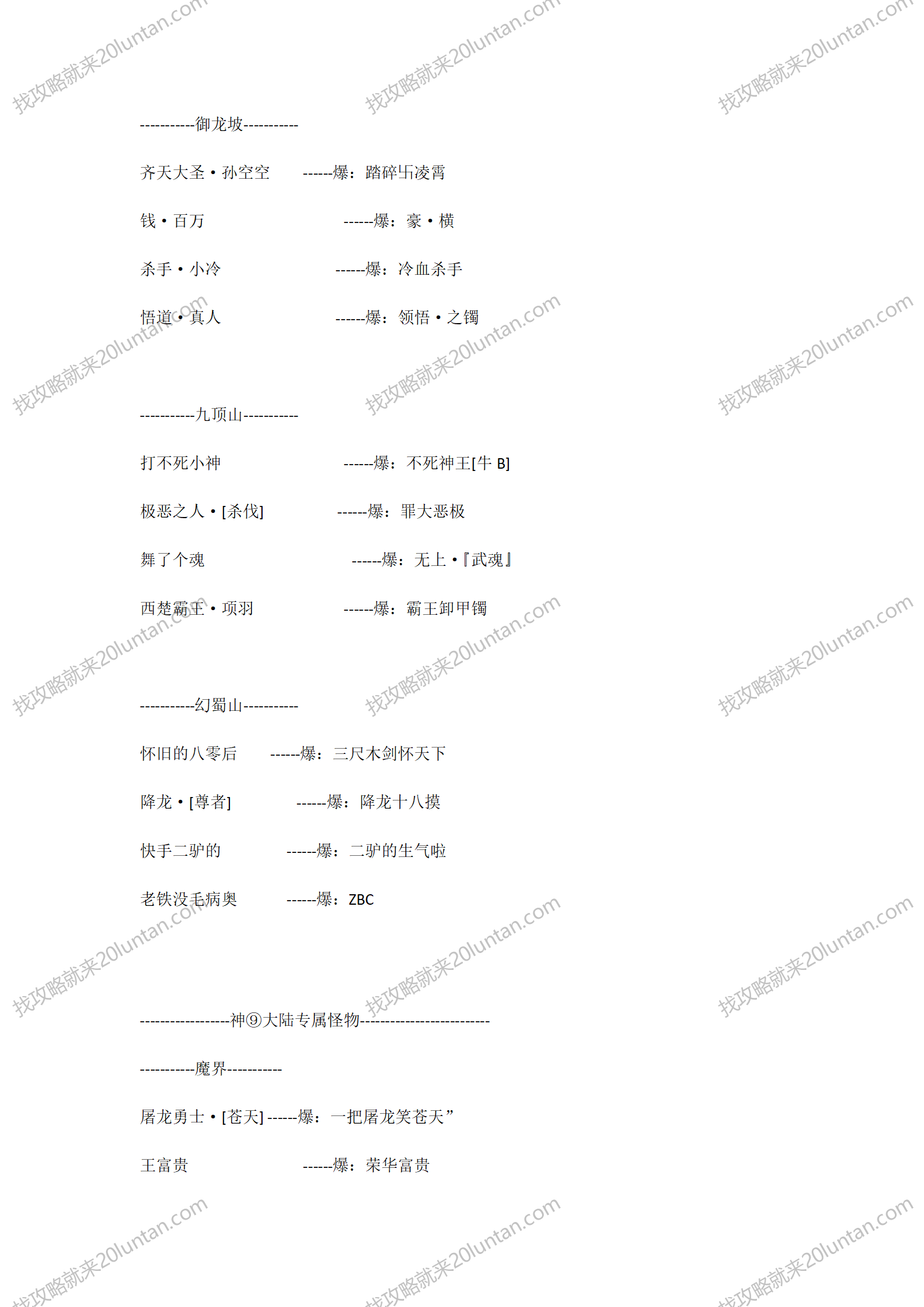 七星大陆攻略_09.png