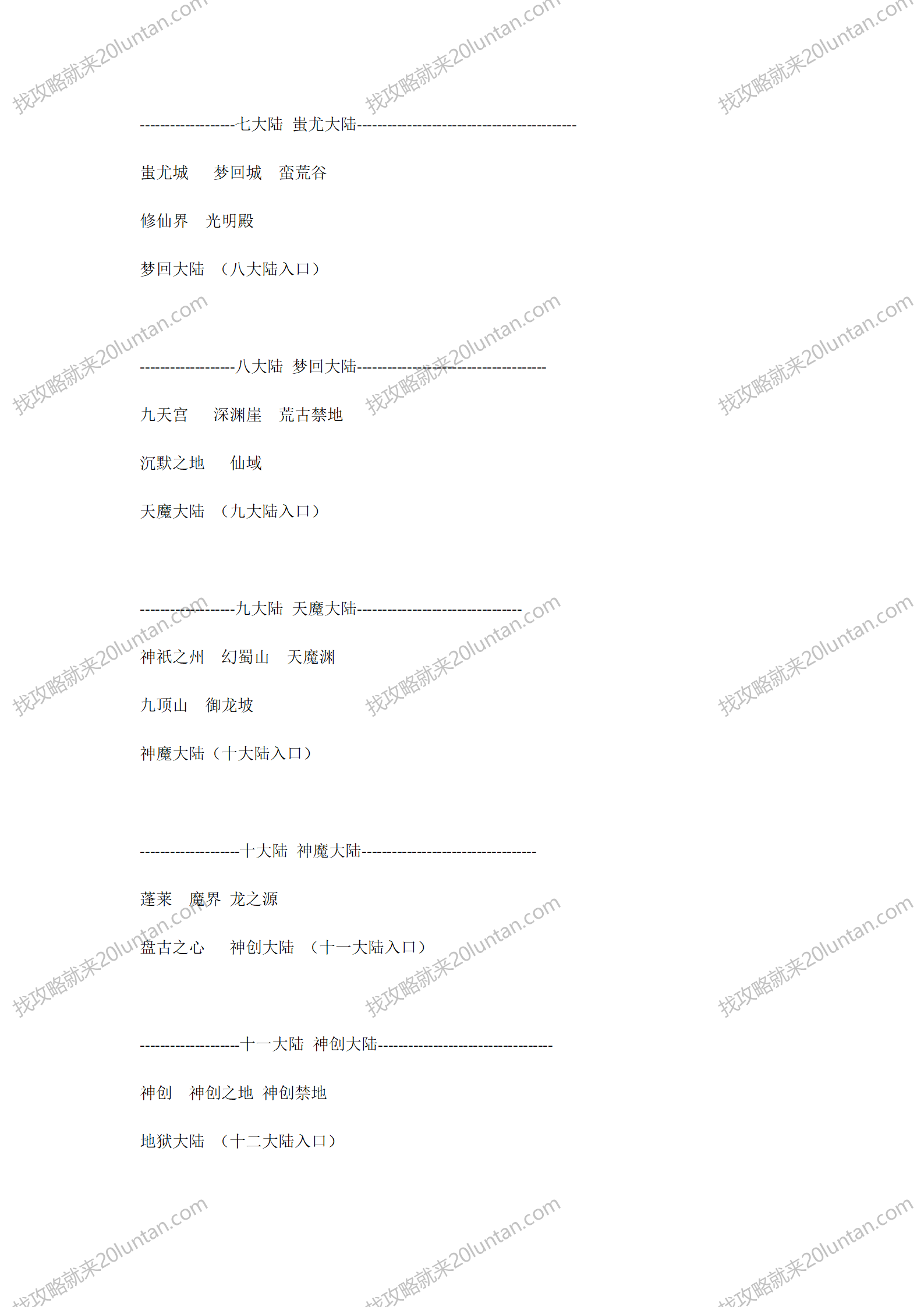 七星大陆攻略_04.png