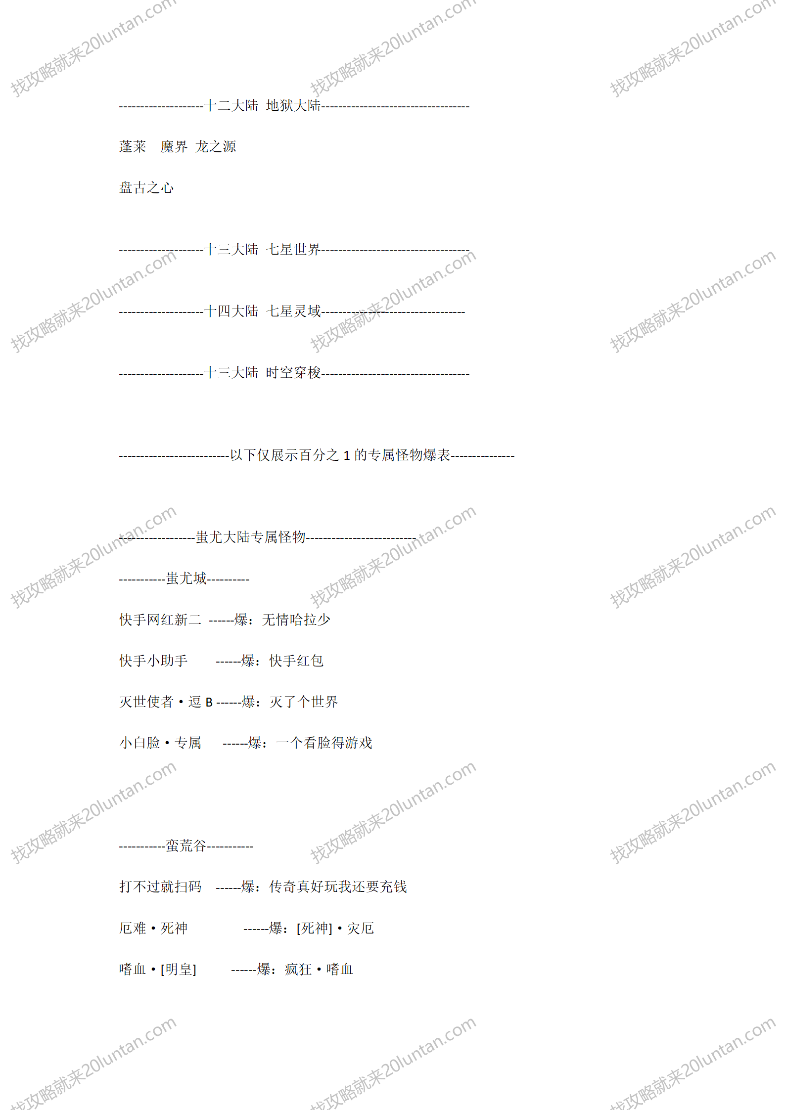 七星大陆攻略_05.png