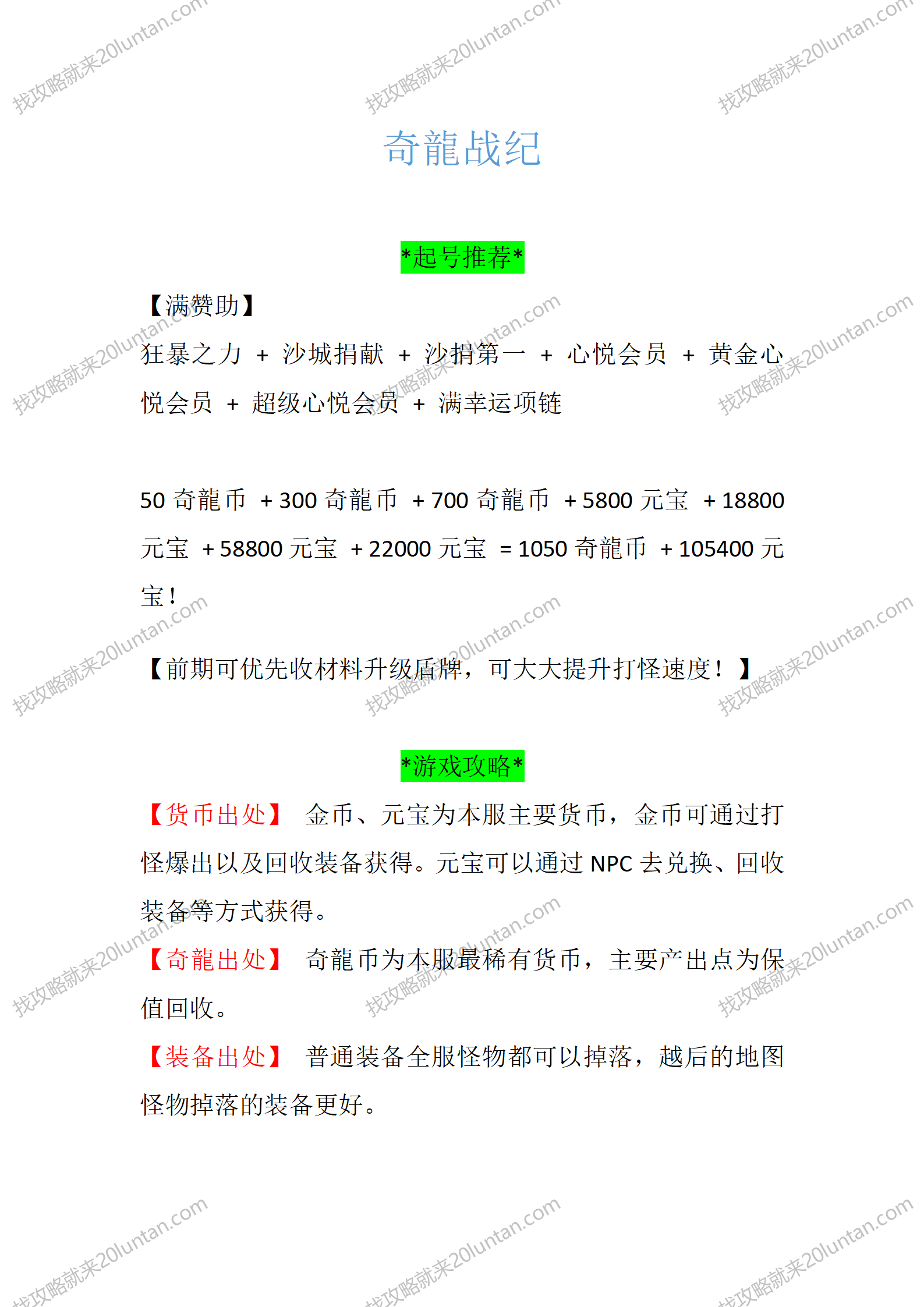 奇龍战纪攻略_01.png