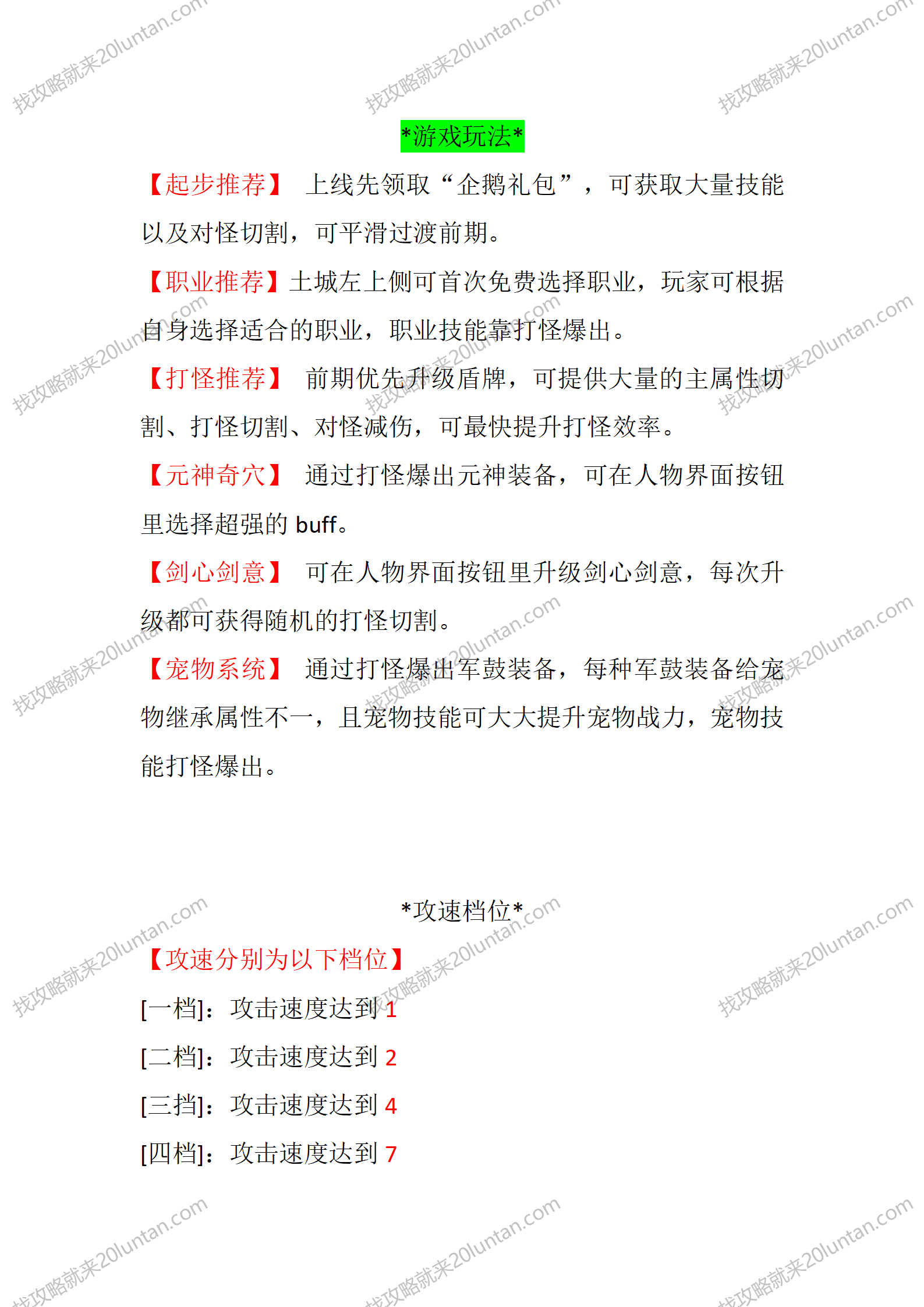 奇龍战纪攻略_03.png