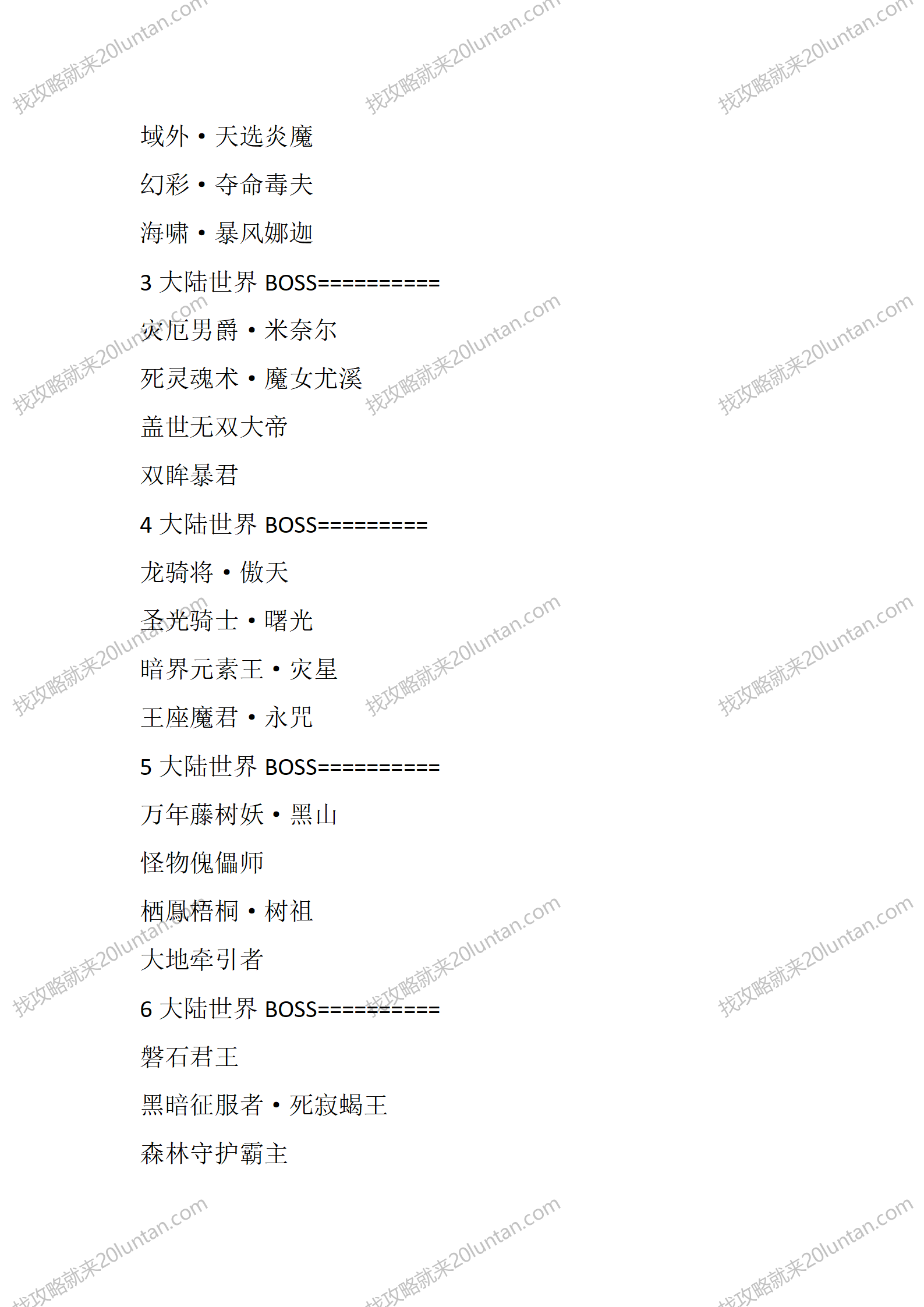 奇龍战纪攻略_07.png