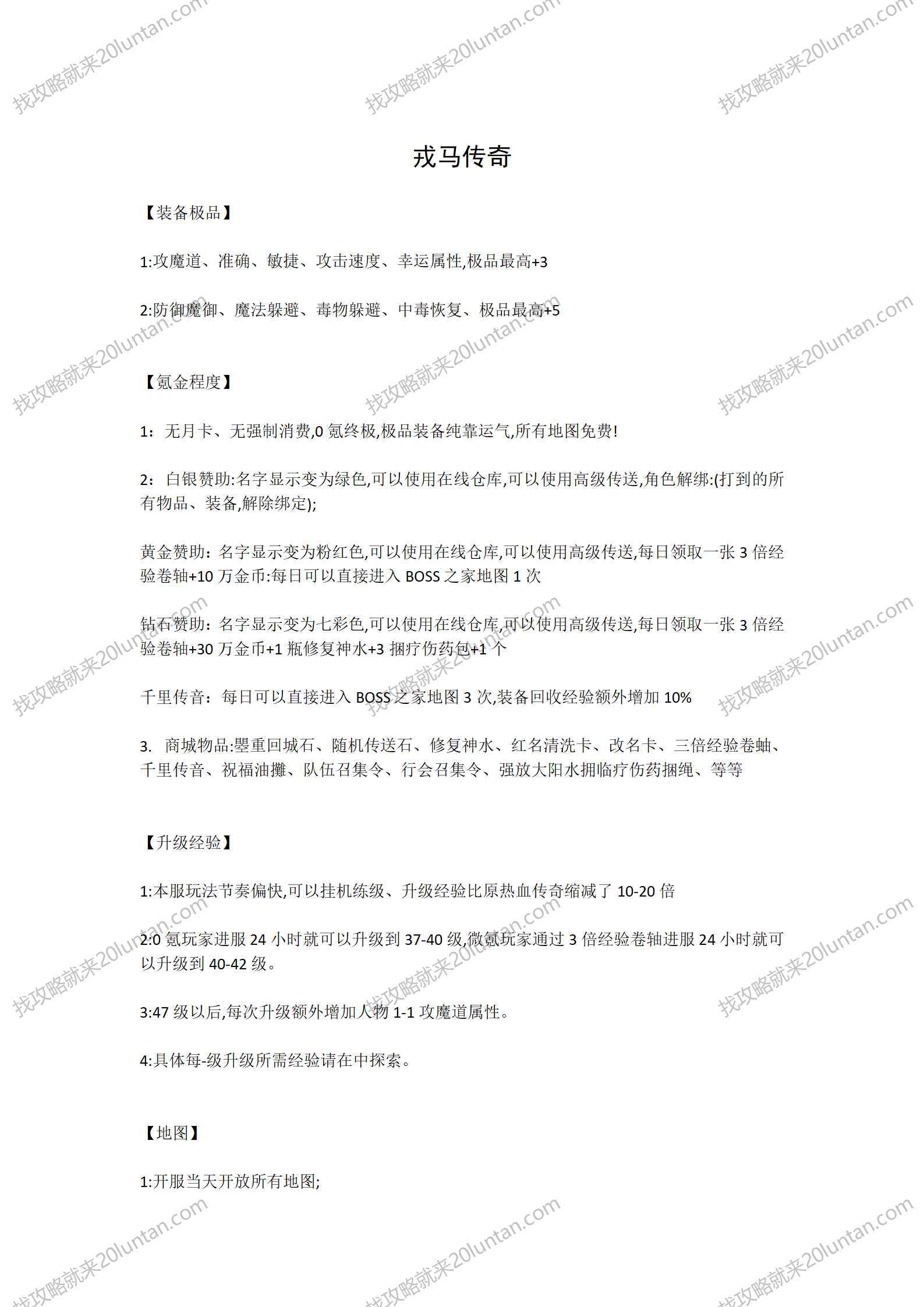 戎马传奇攻略_01.png