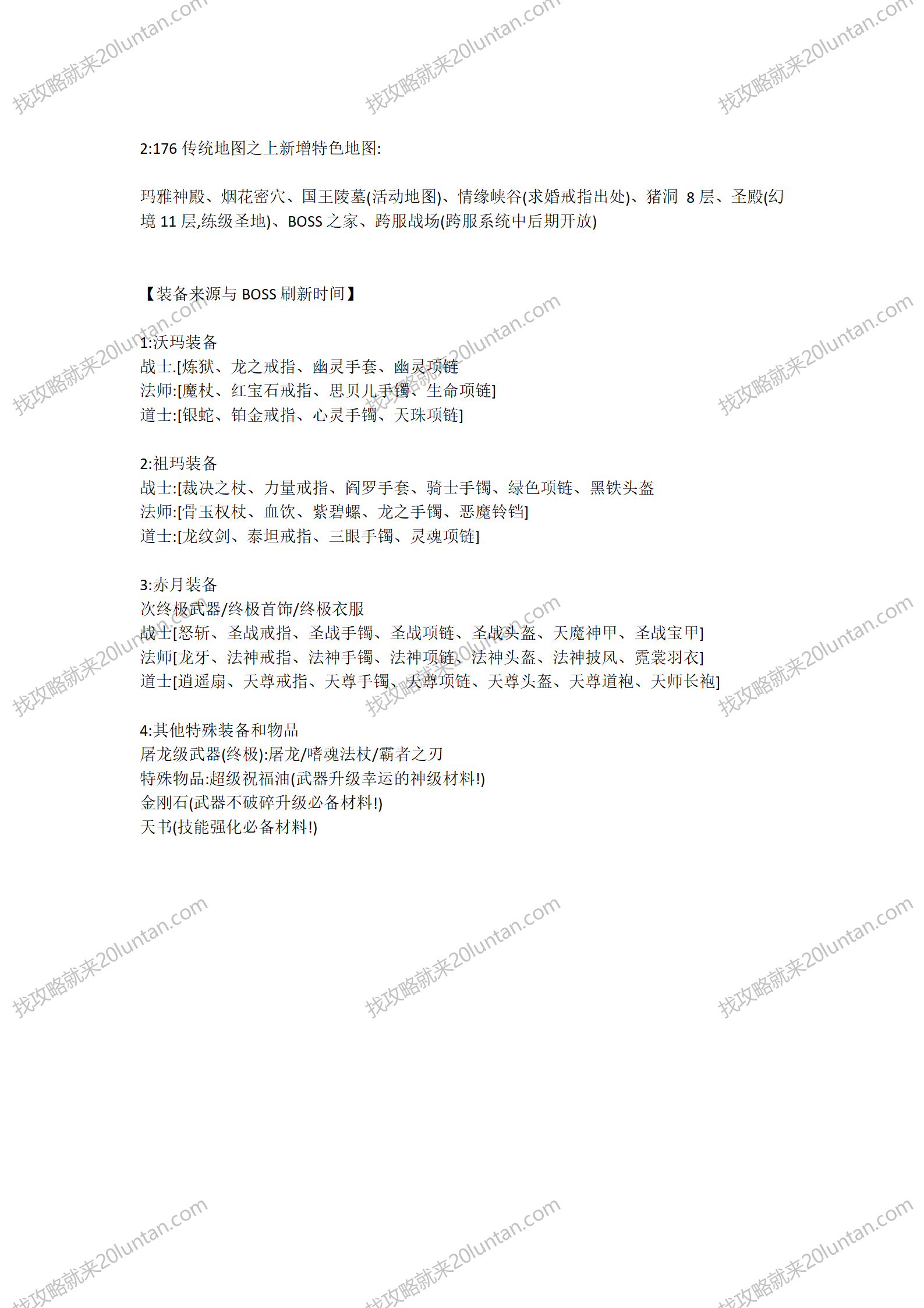 戎马传奇攻略_02.png