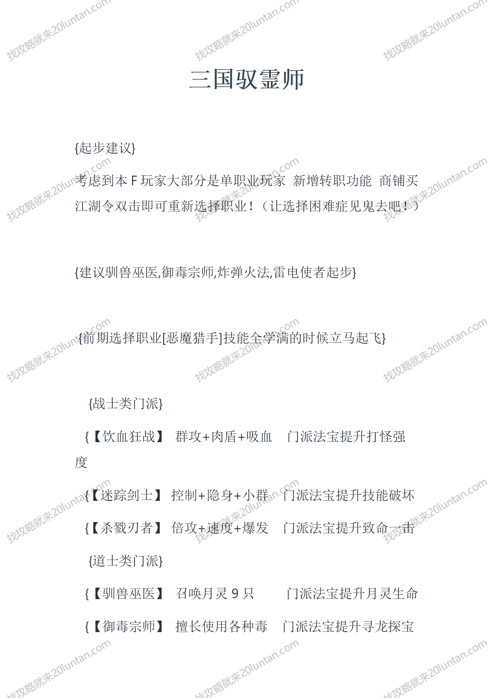 三国驭霊师_01.png