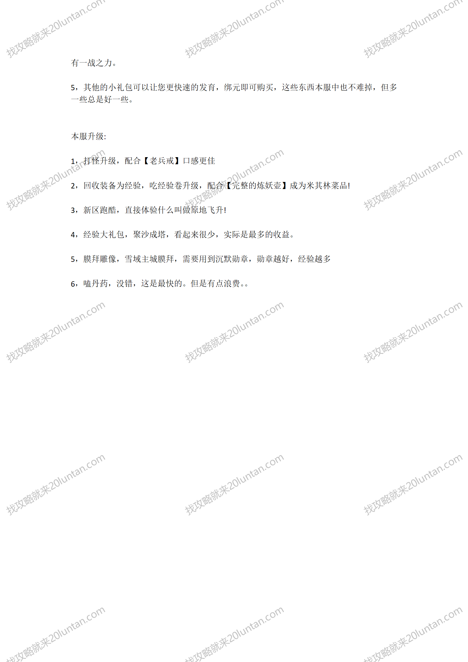 胜星夸父攻略_03.png