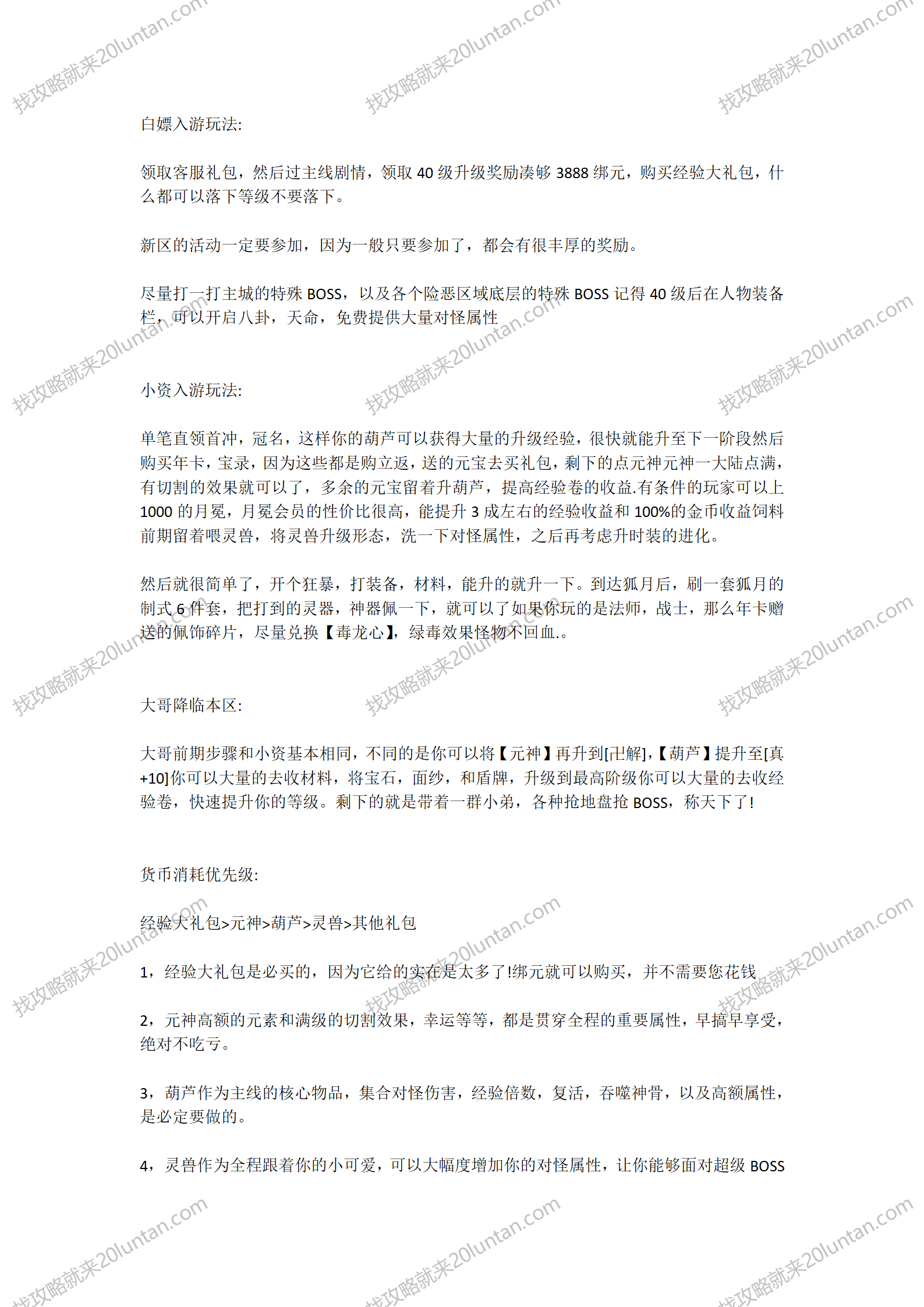 胜星夸父攻略_02.png