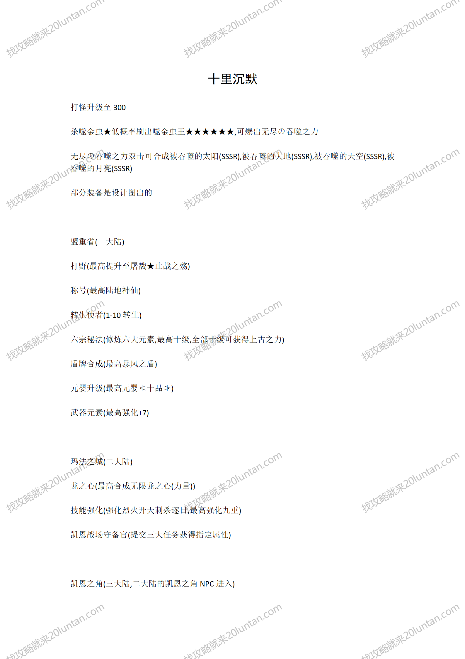 十里沉默攻略_01.png