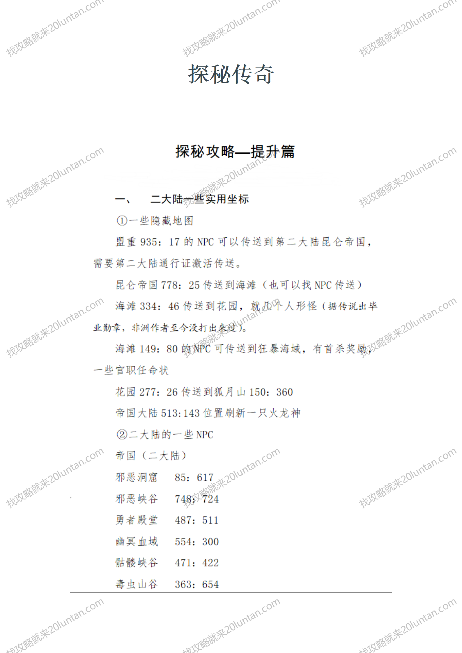 探秘传奇_01.png