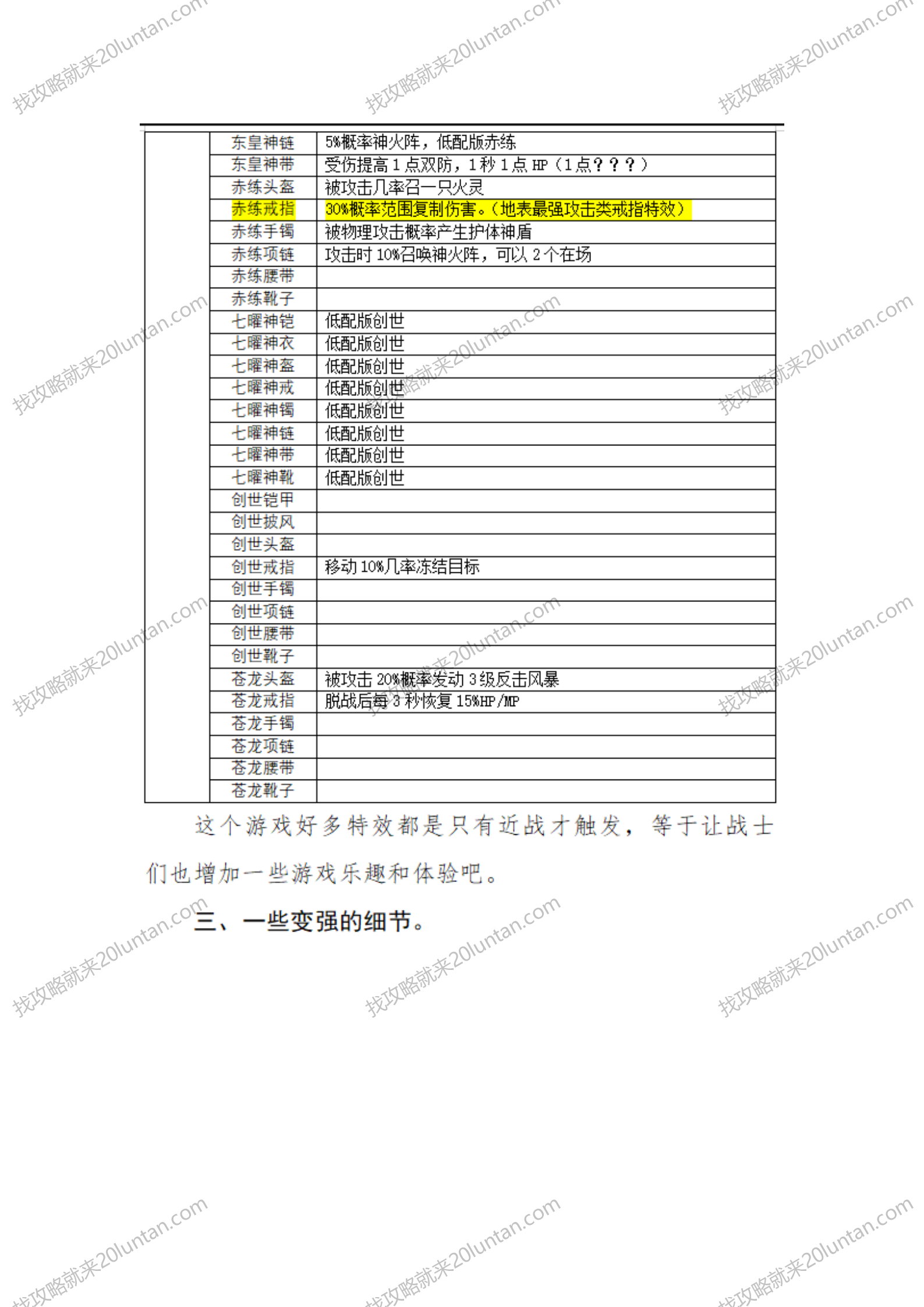 探秘传奇_05.png