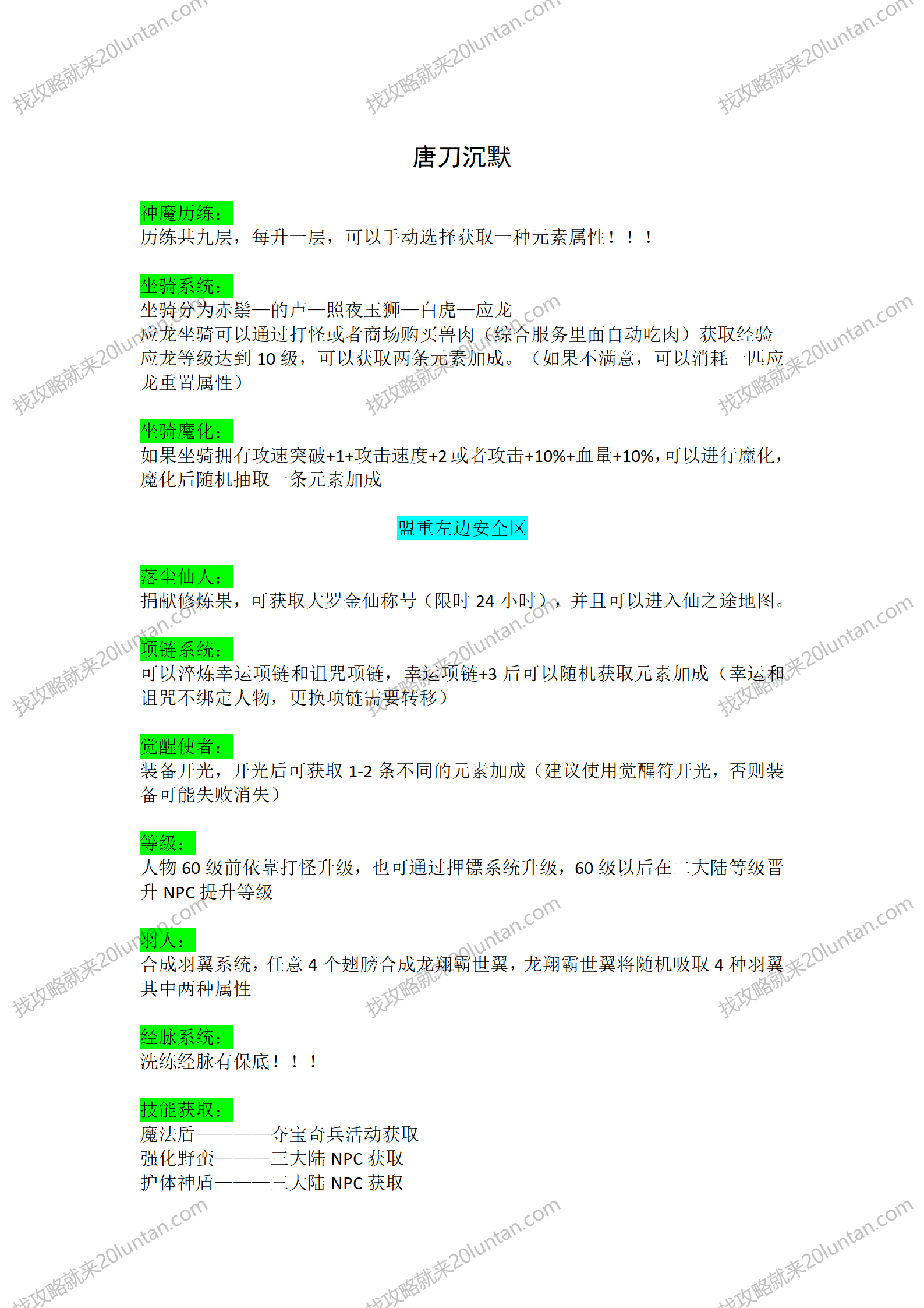 唐刀沉默攻略_01.png