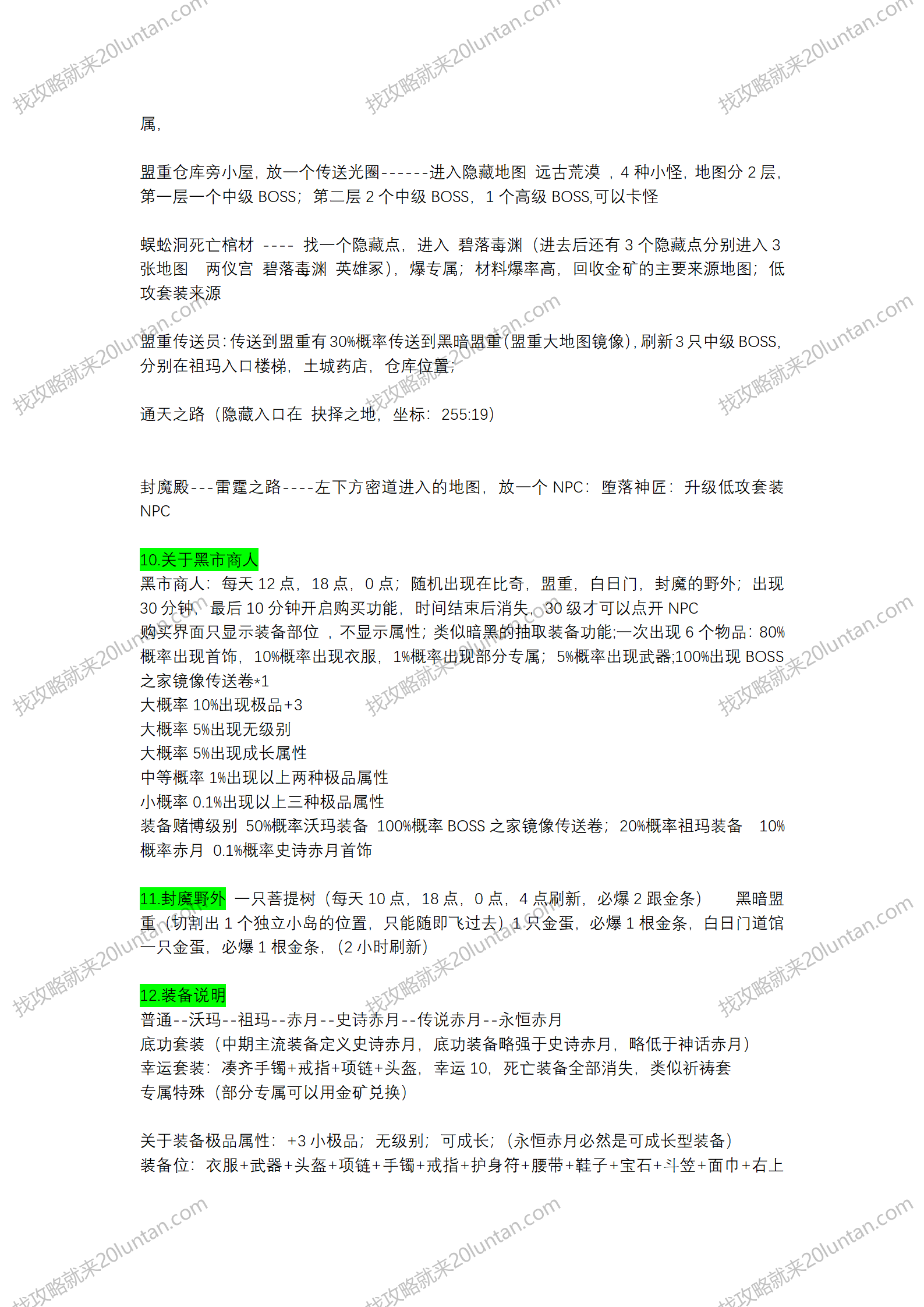 永恒复古攻略_03.png