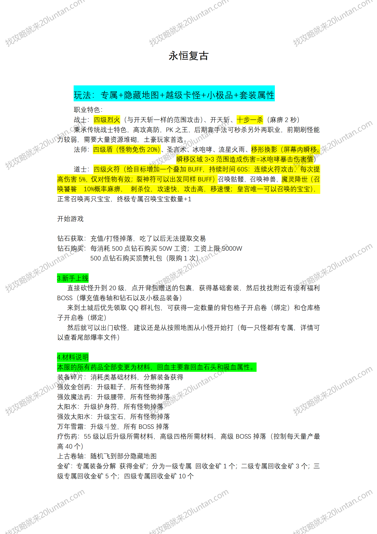 永恒复古攻略_01.png