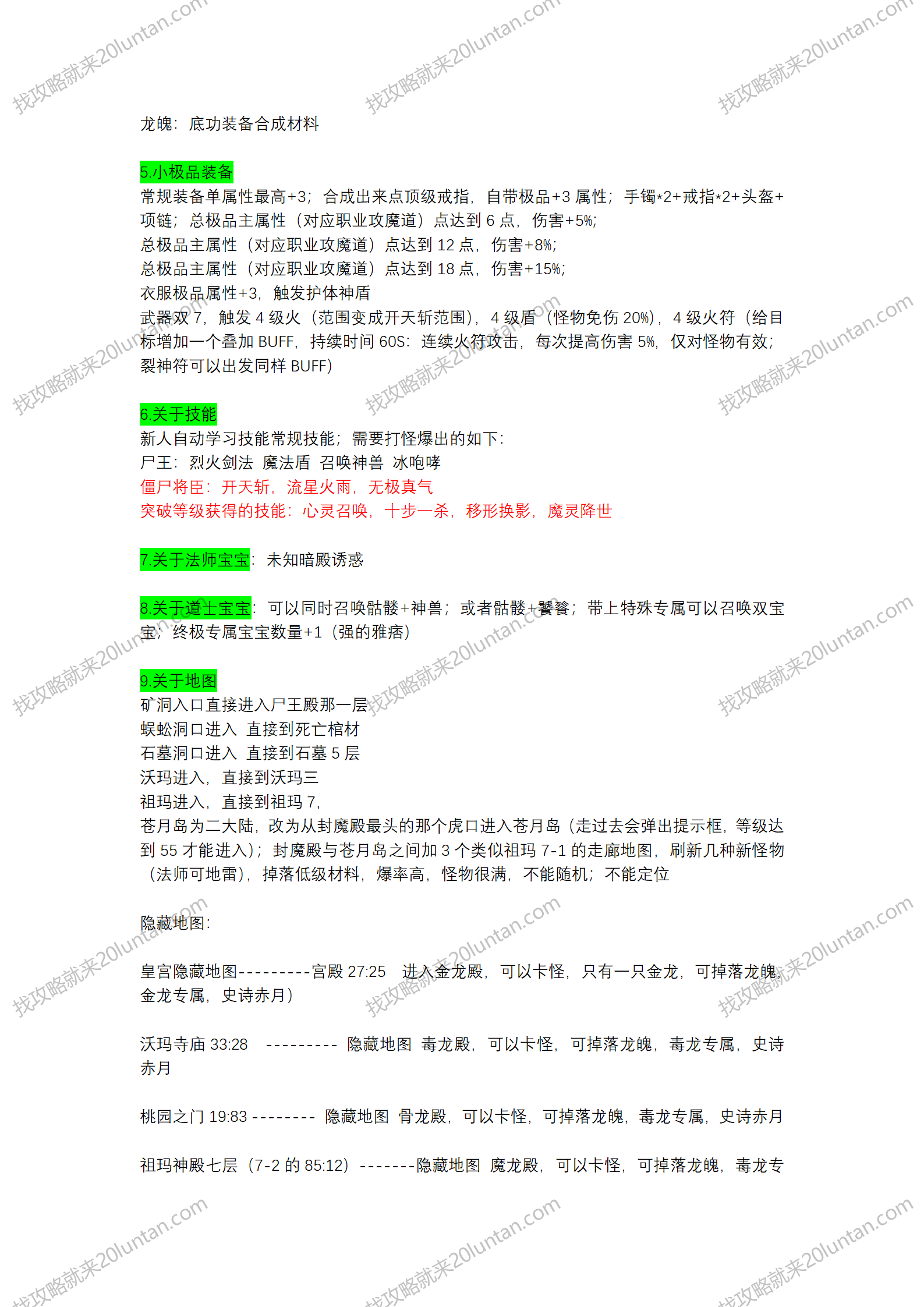 永恒复古攻略_02.png