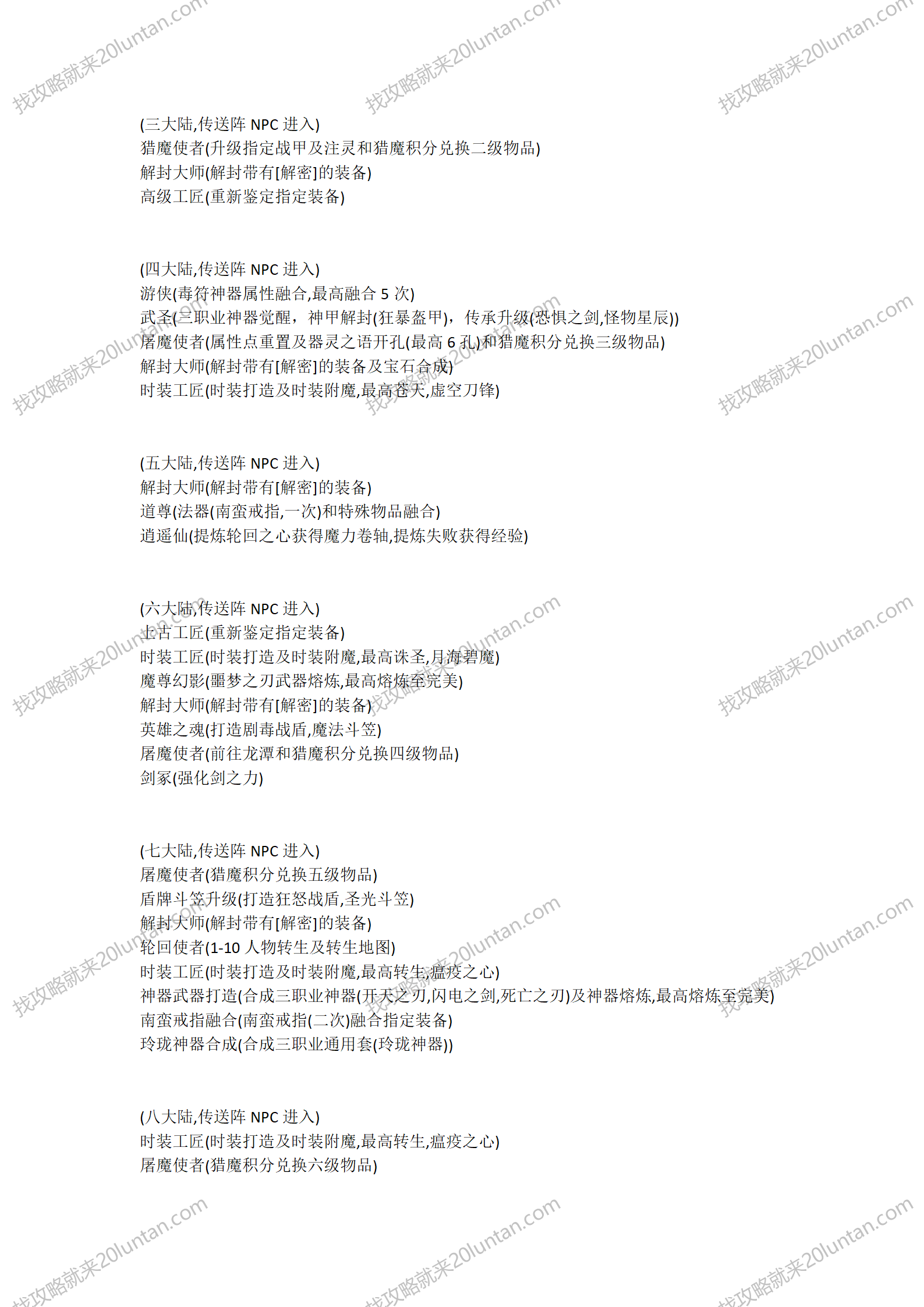 永劫大陆三职业攻略_03.png