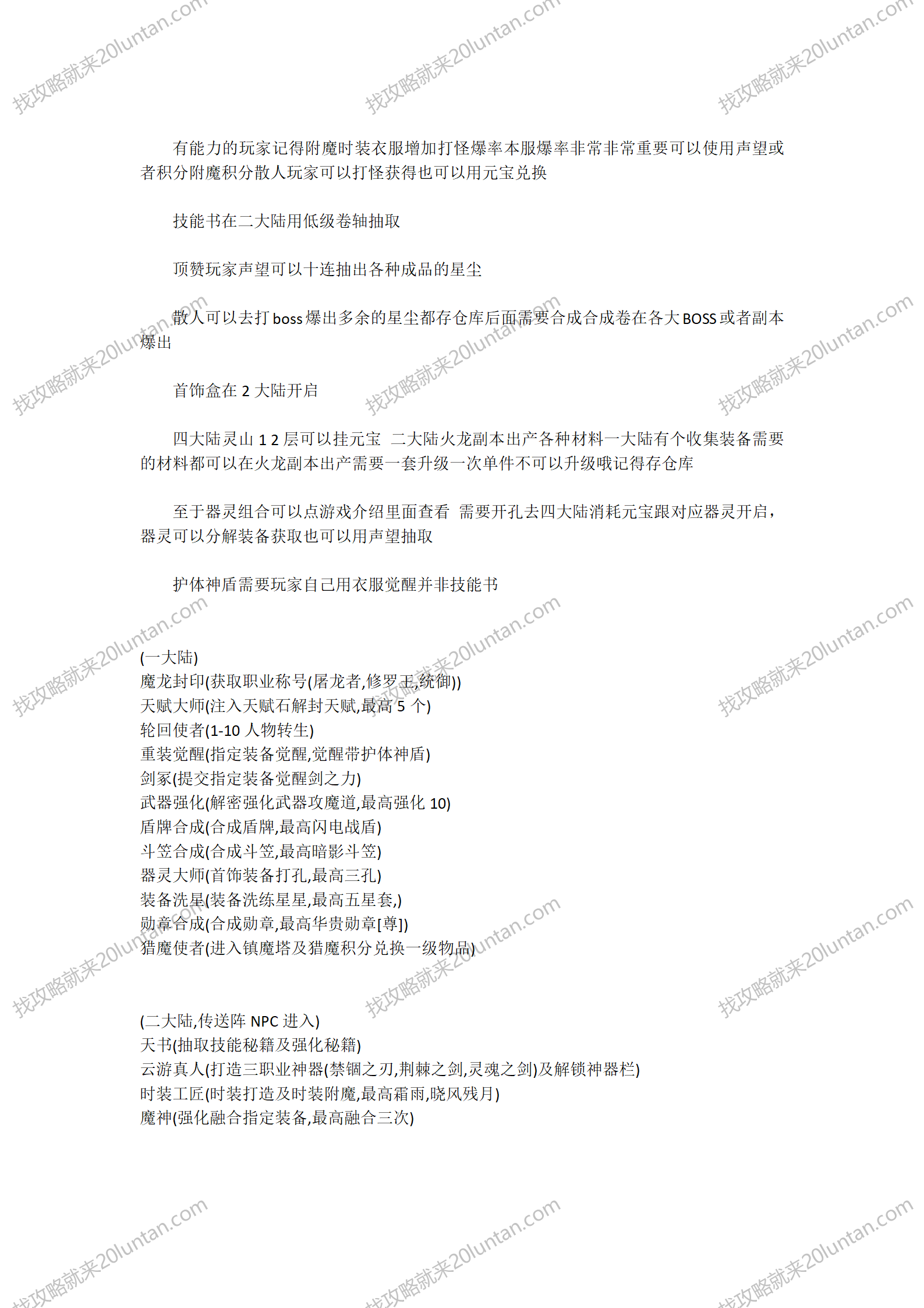 永劫大陆三职业攻略_02.png