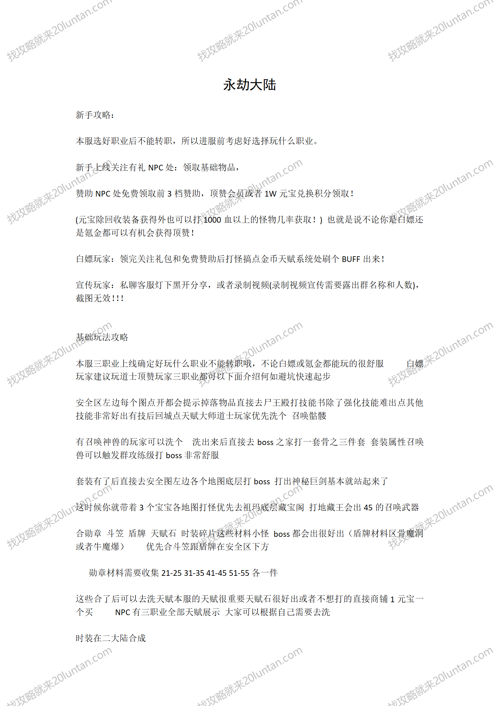 永劫大陆三职业攻略_01.png