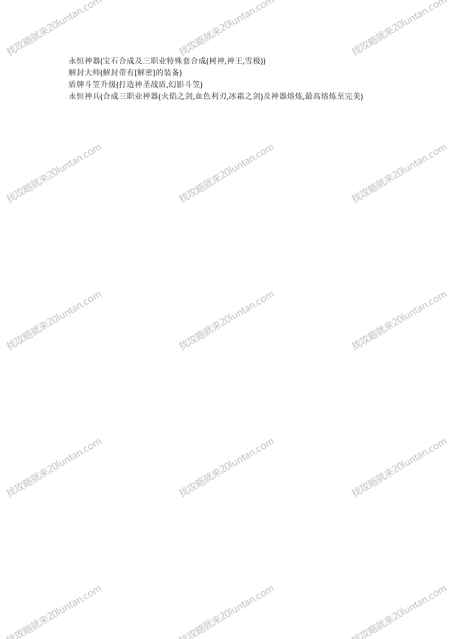 永劫大陆三职业攻略_04.png