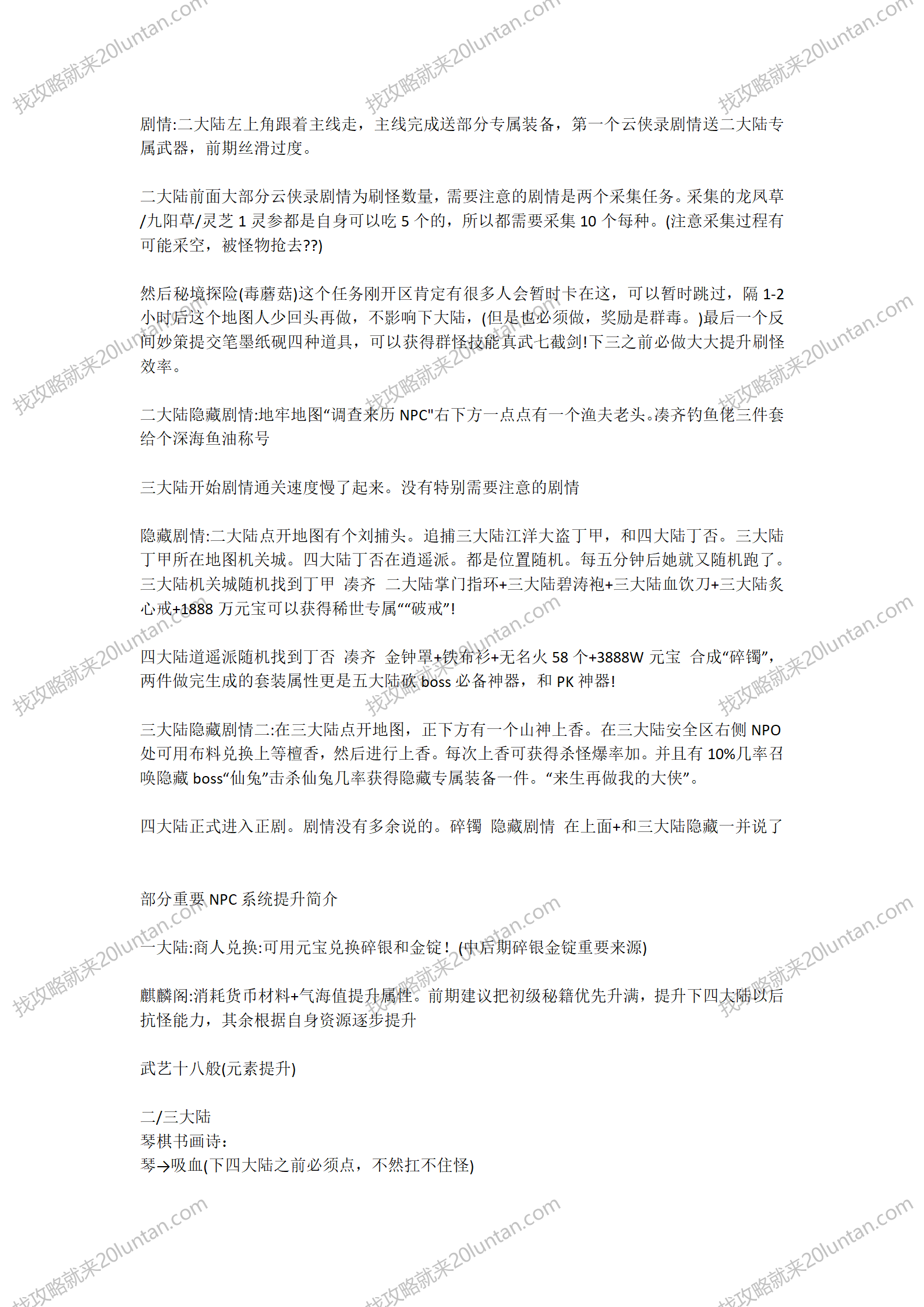 云侠沉默攻略_02.png