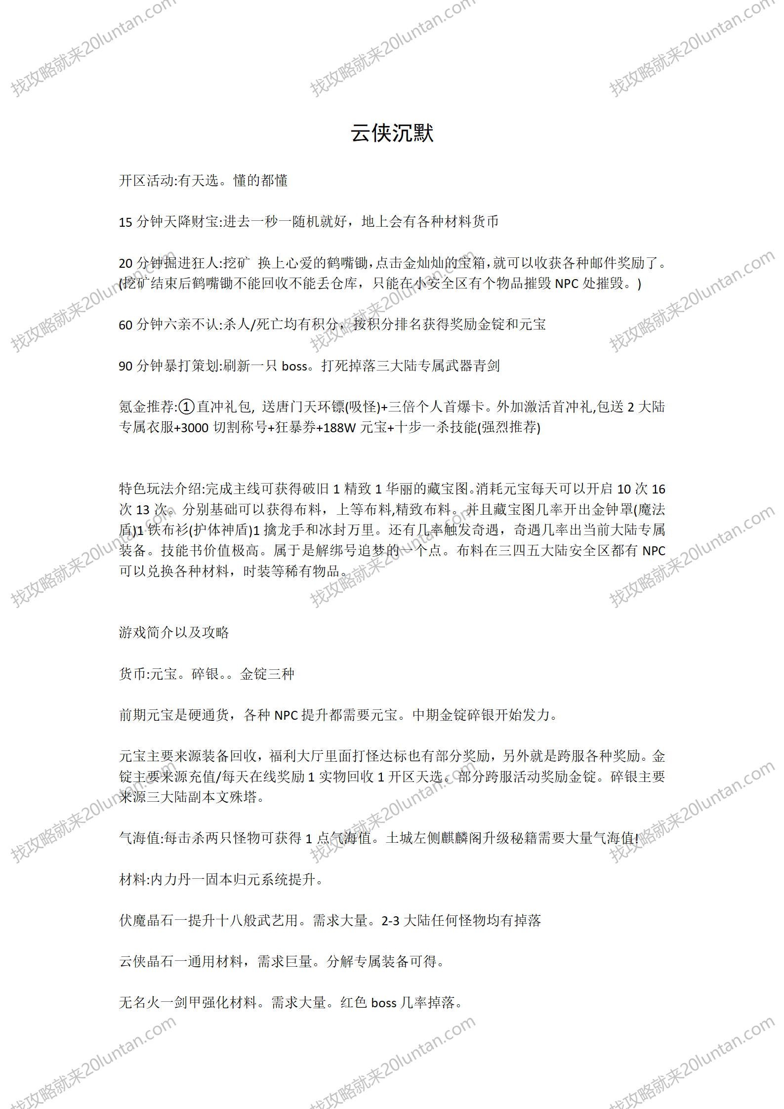云侠沉默攻略_01.png