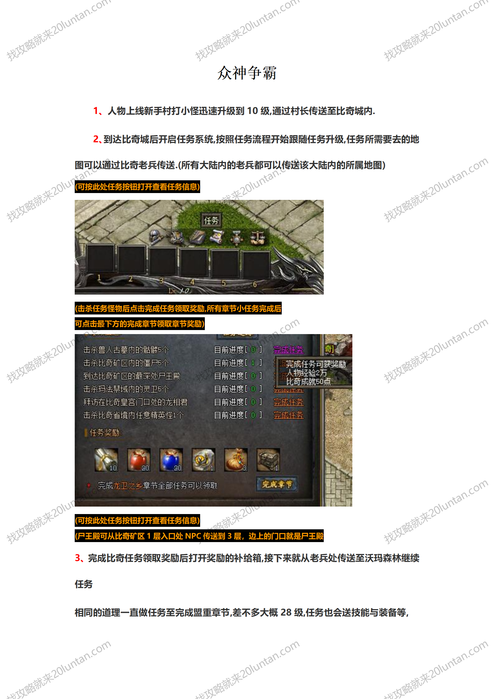 众神争霸攻略_01.png