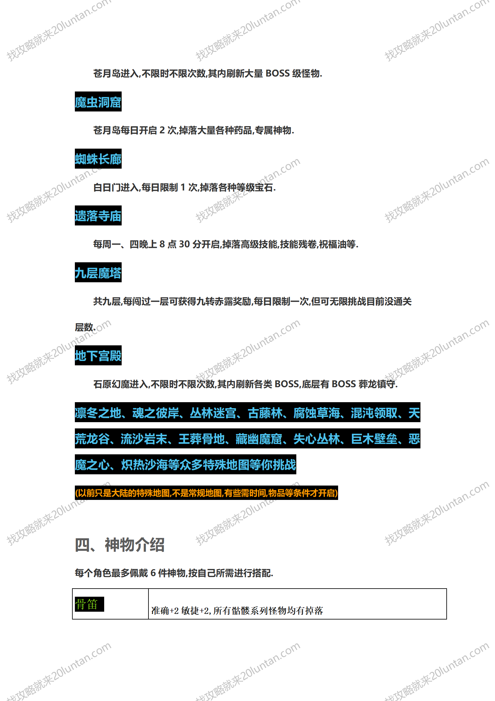 众神争霸攻略_05.png