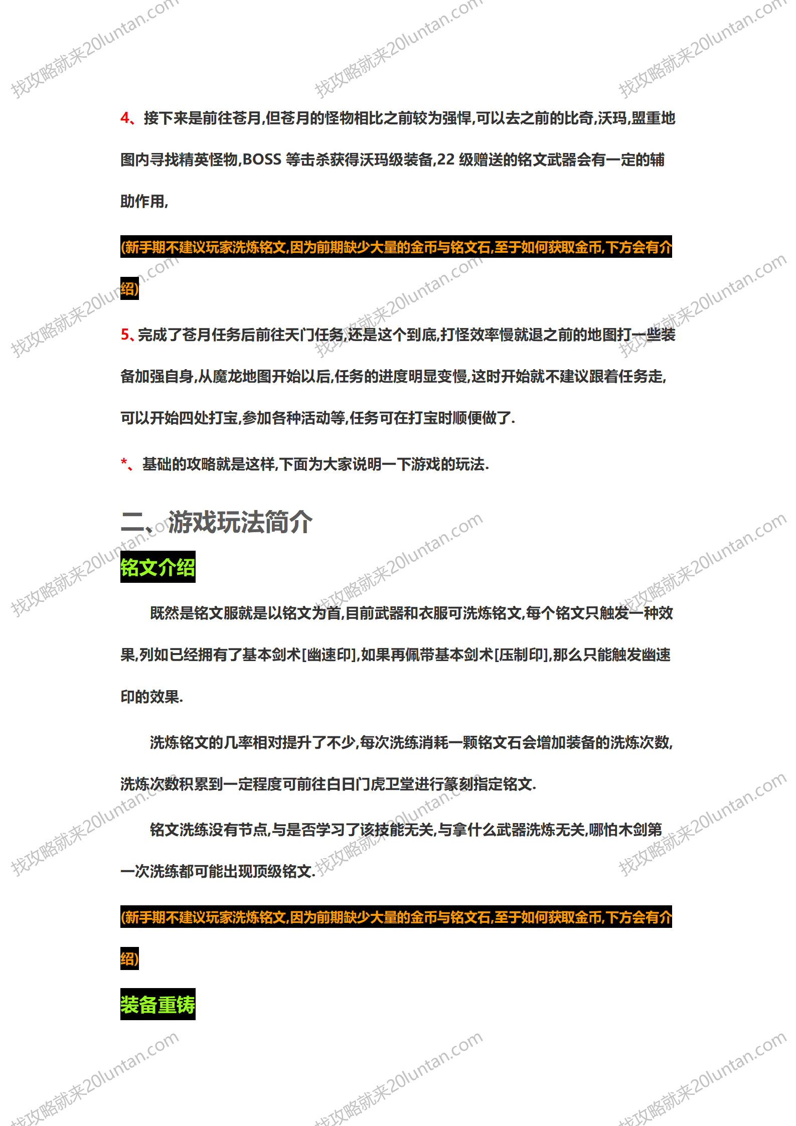 众神争霸攻略_02.png