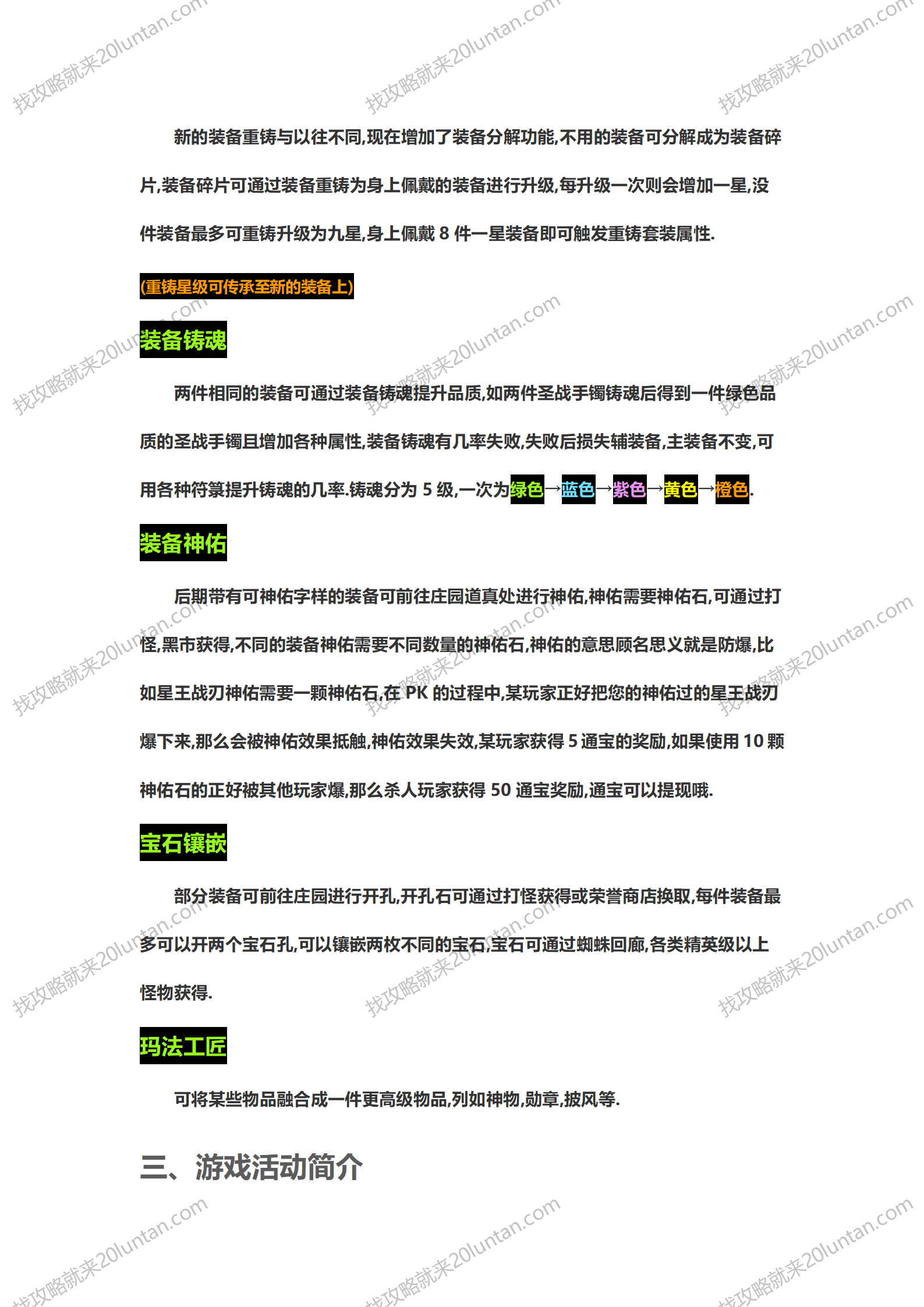 众神争霸攻略_03.png