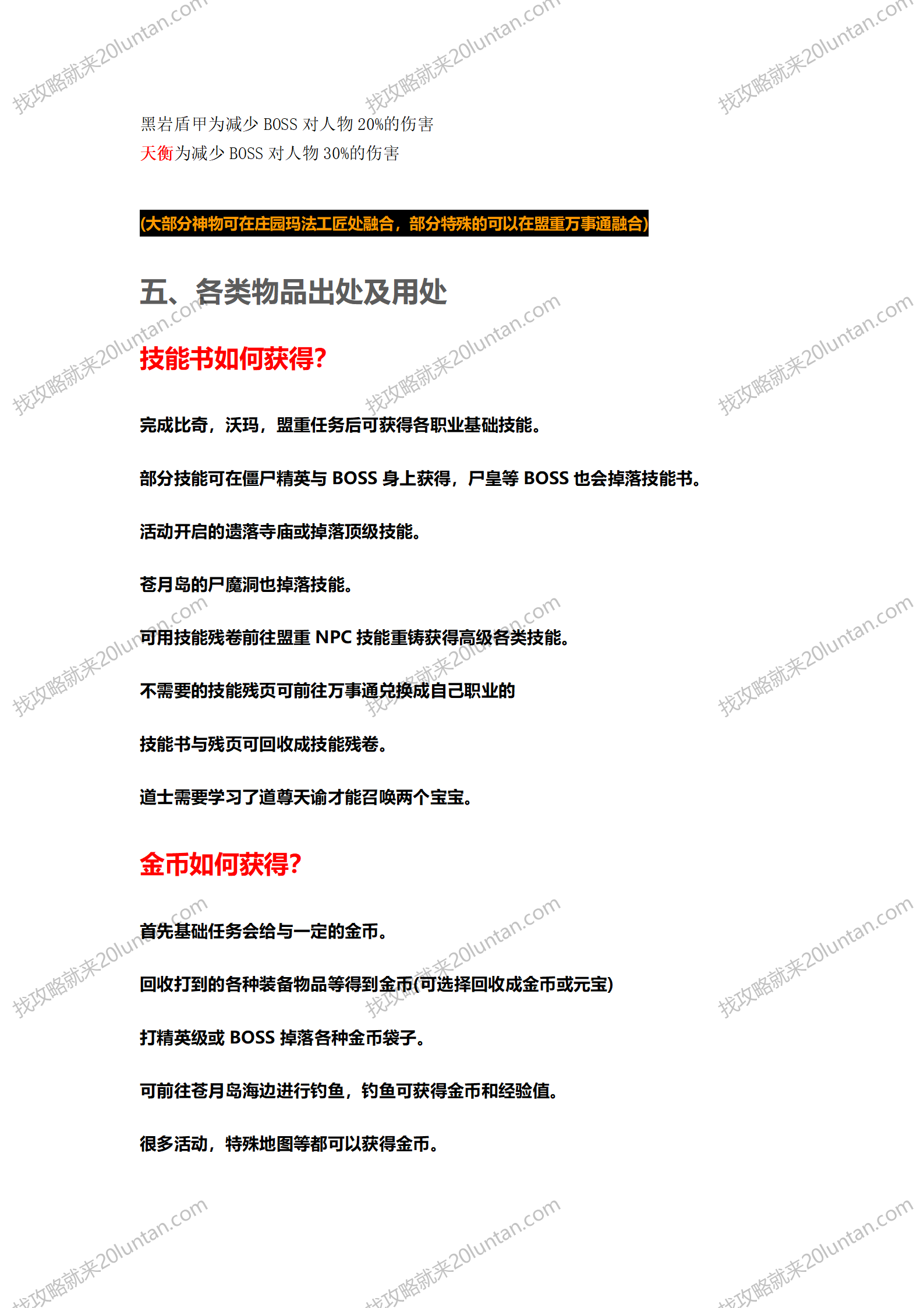 众神争霸攻略_13.png