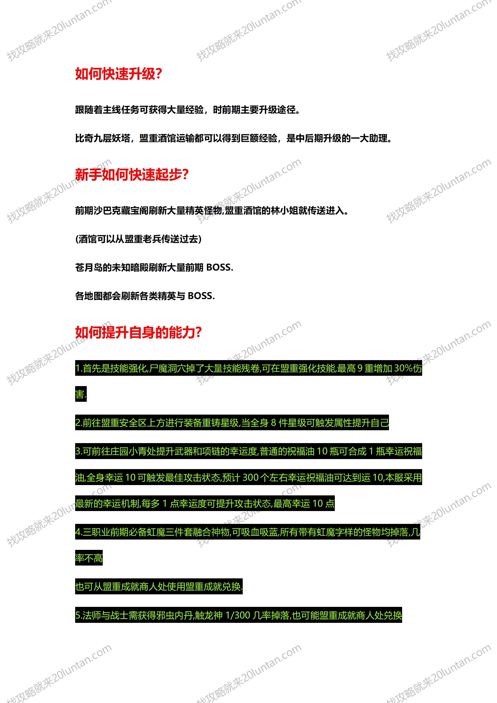 众神争霸攻略_14.png