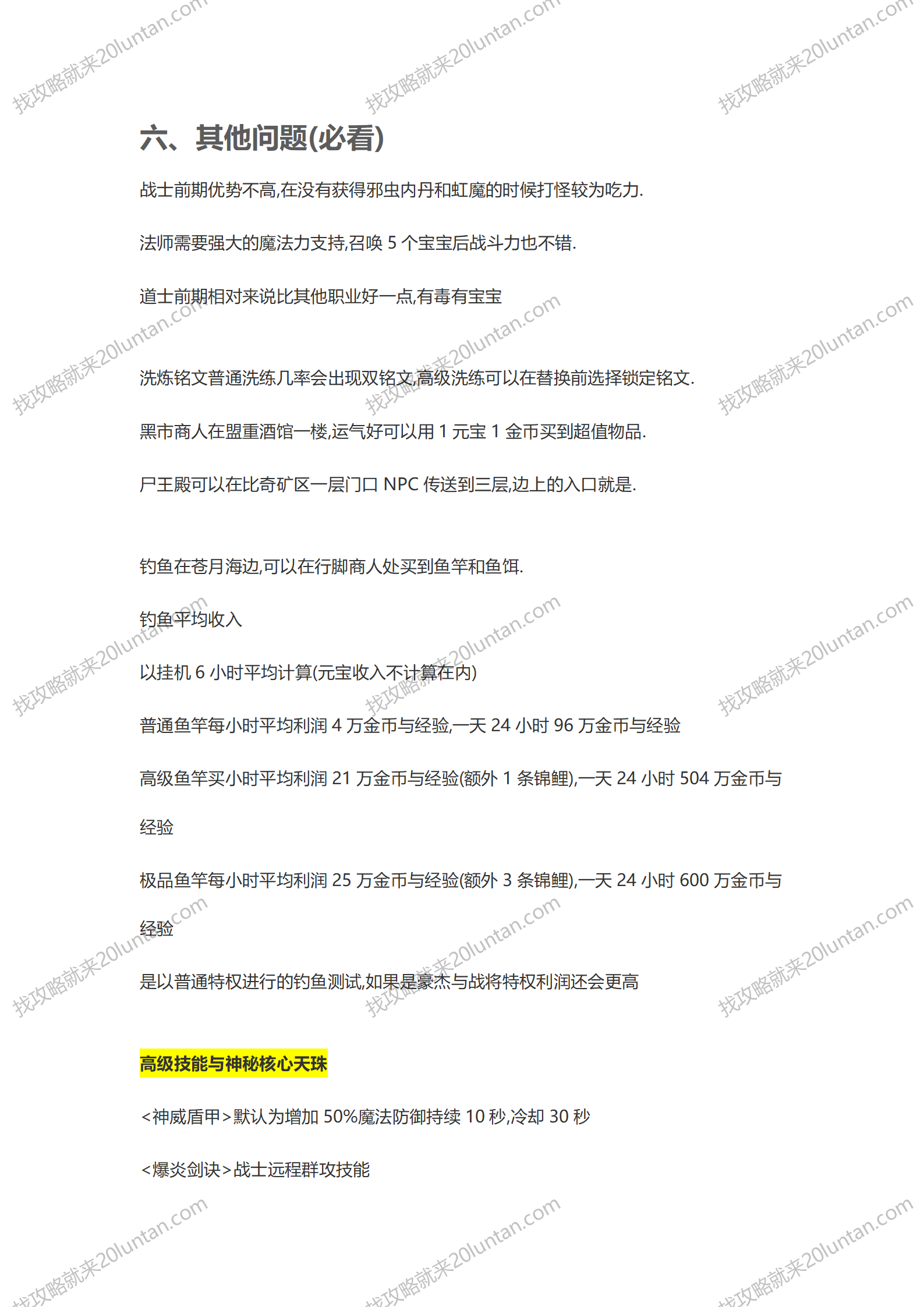 众神争霸攻略_20.png