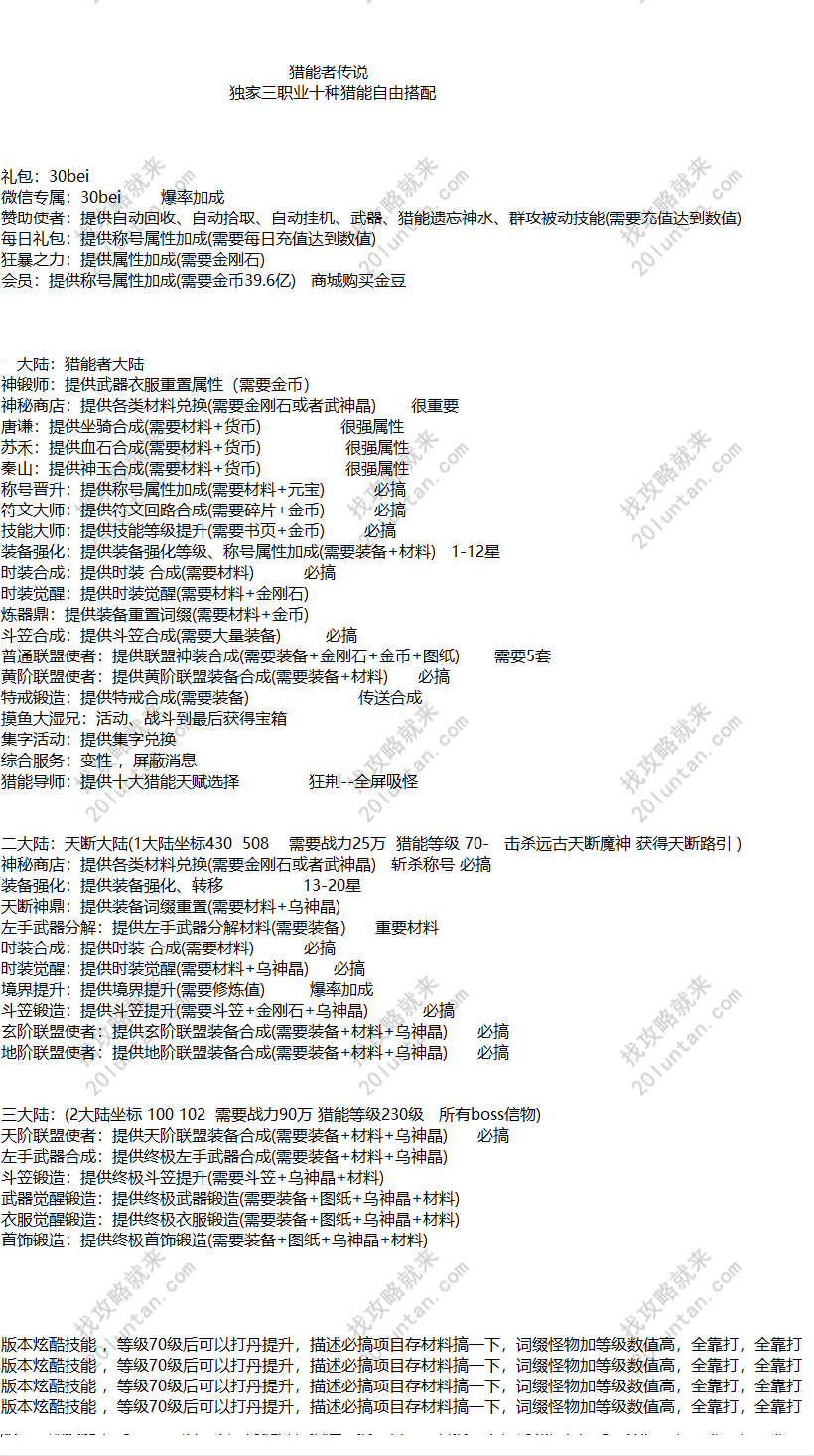 猎能者攻略(1).png