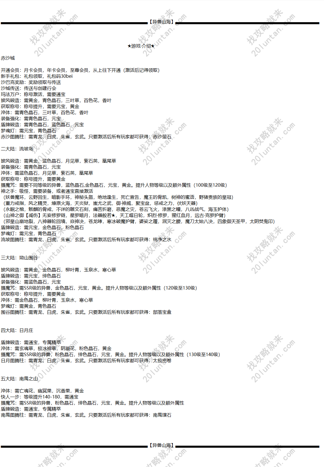 异兽山海攻略(1).png
