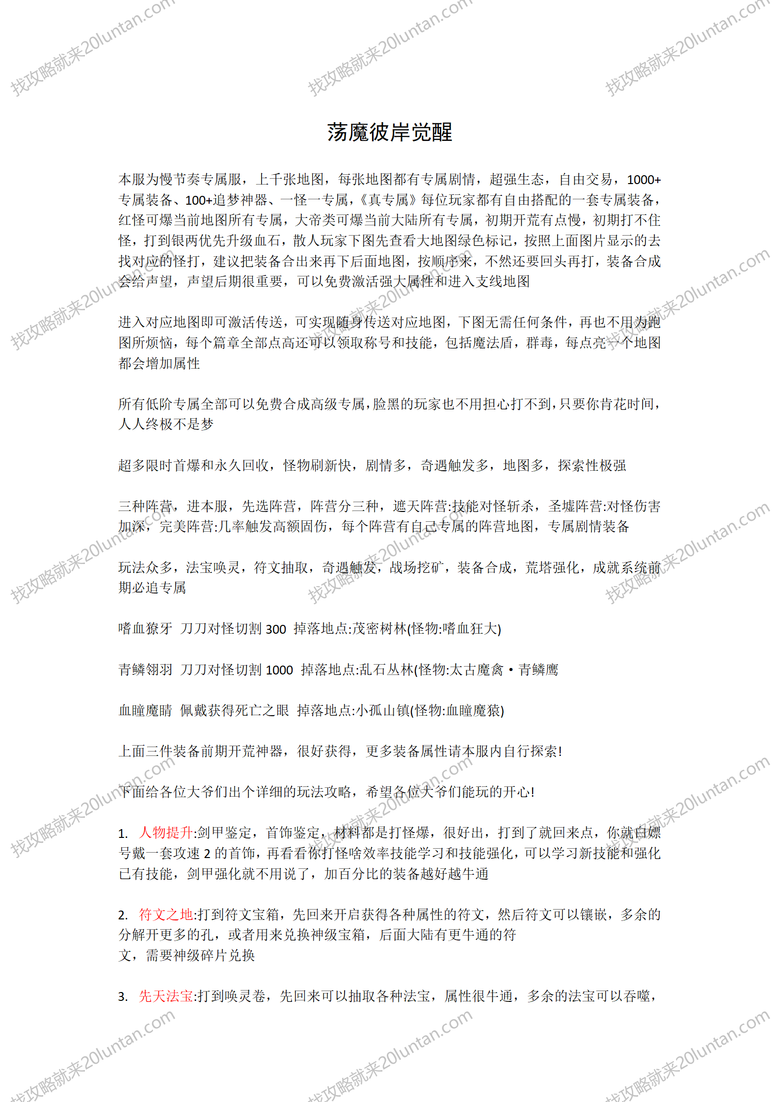 荡魔彼岸觉醒攻略_01.png
