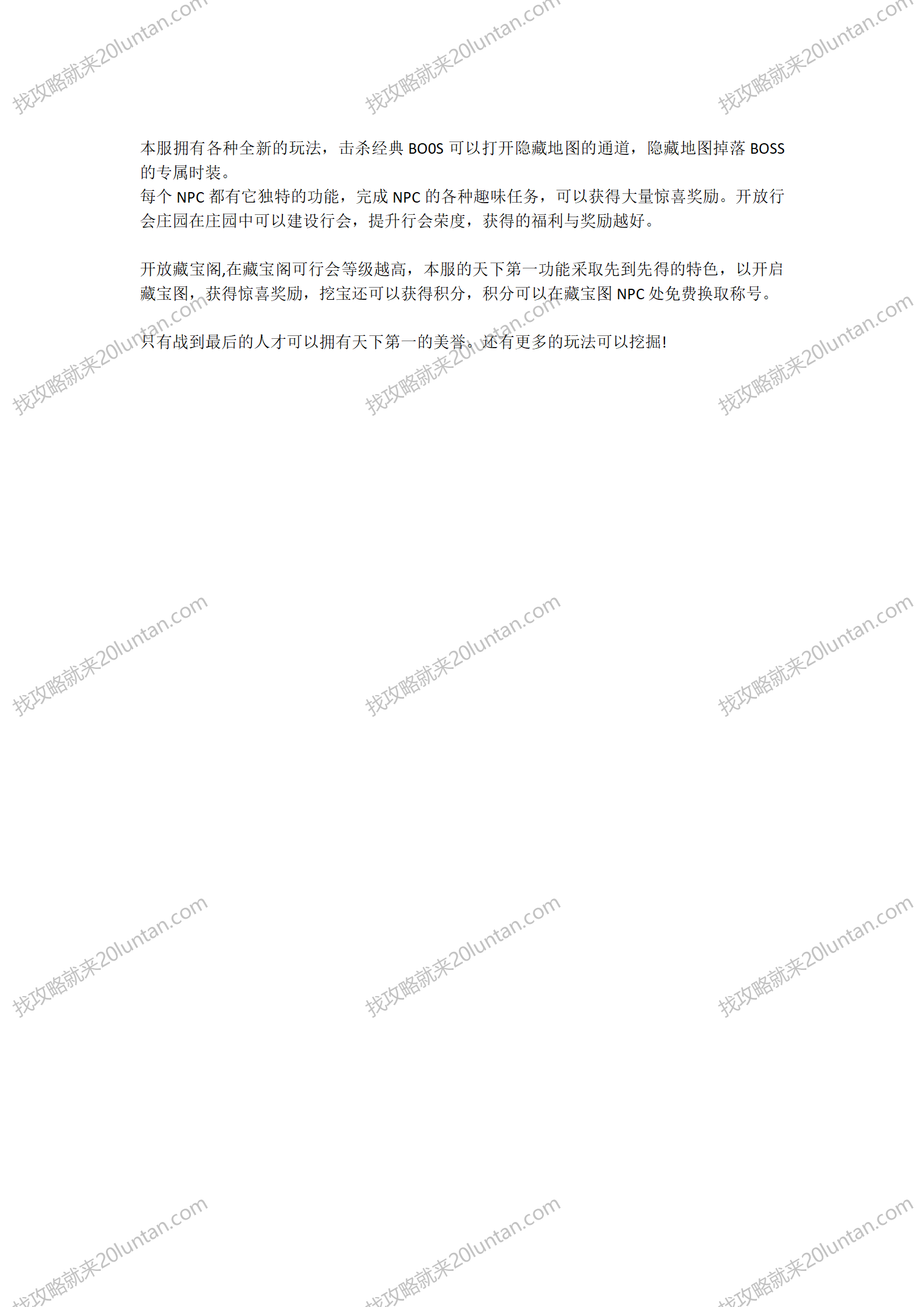 多战传奇攻略_02.png